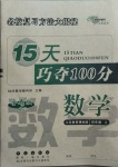 2020年15天巧夺100分四年级数学上册苏教课标版