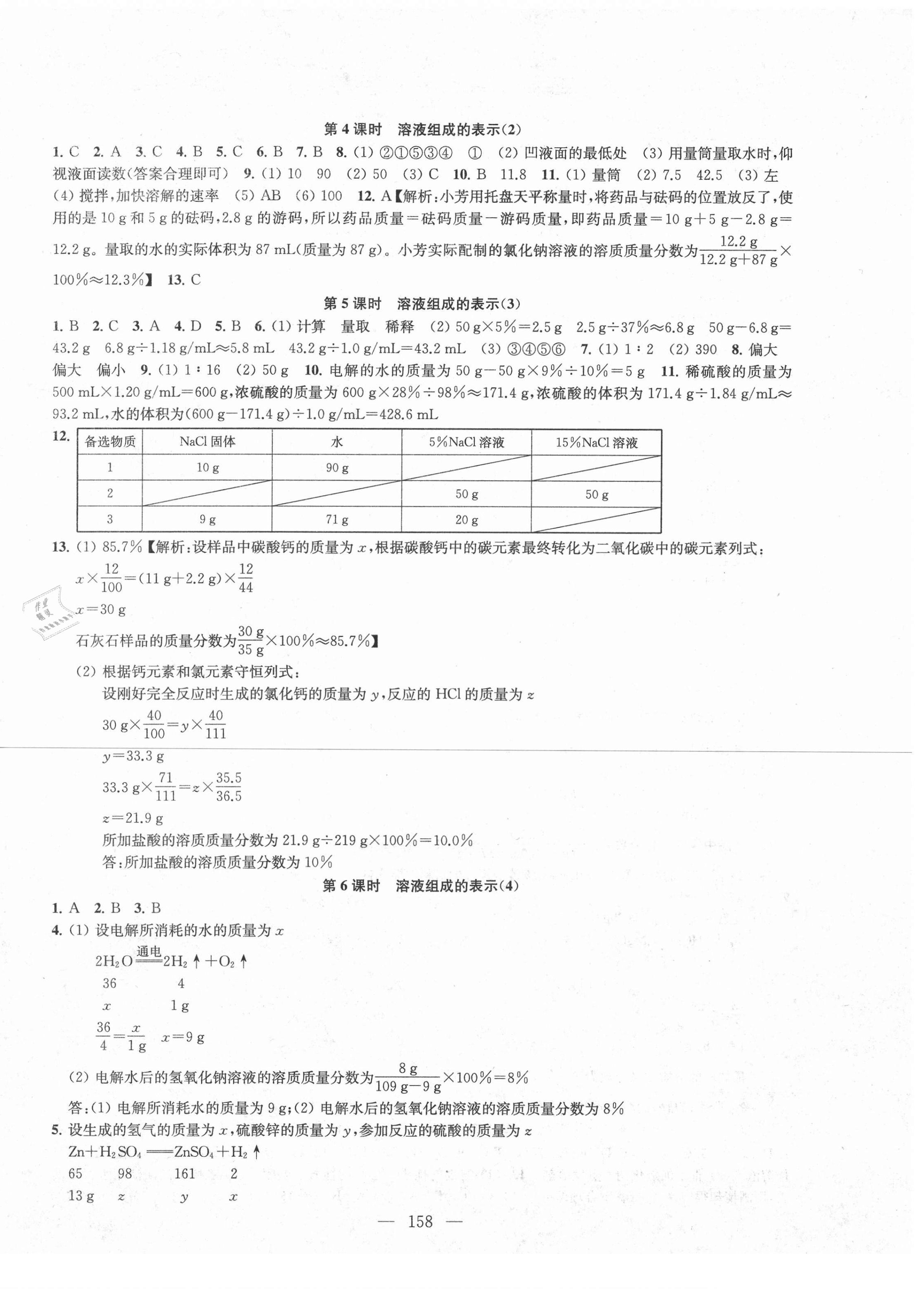 2021年金鑰匙1加1課時(shí)作業(yè)目標(biāo)檢測(cè)九年級(jí)化學(xué)下冊(cè)上海版 參考答案第2頁(yè)