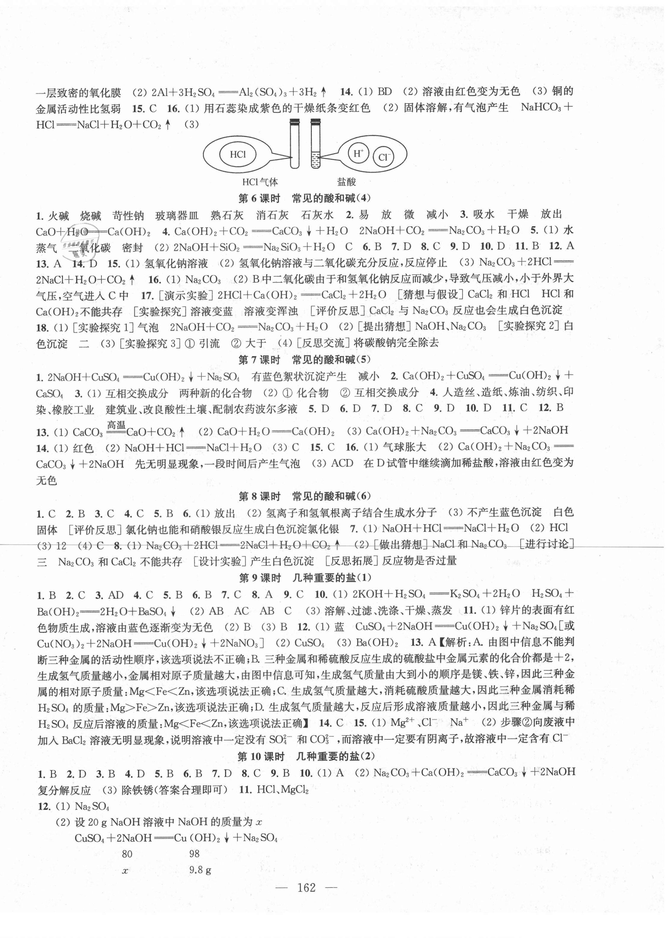 2021年金鑰匙1加1課時(shí)作業(yè)目標(biāo)檢測九年級(jí)化學(xué)下冊(cè)上海版 參考答案第6頁