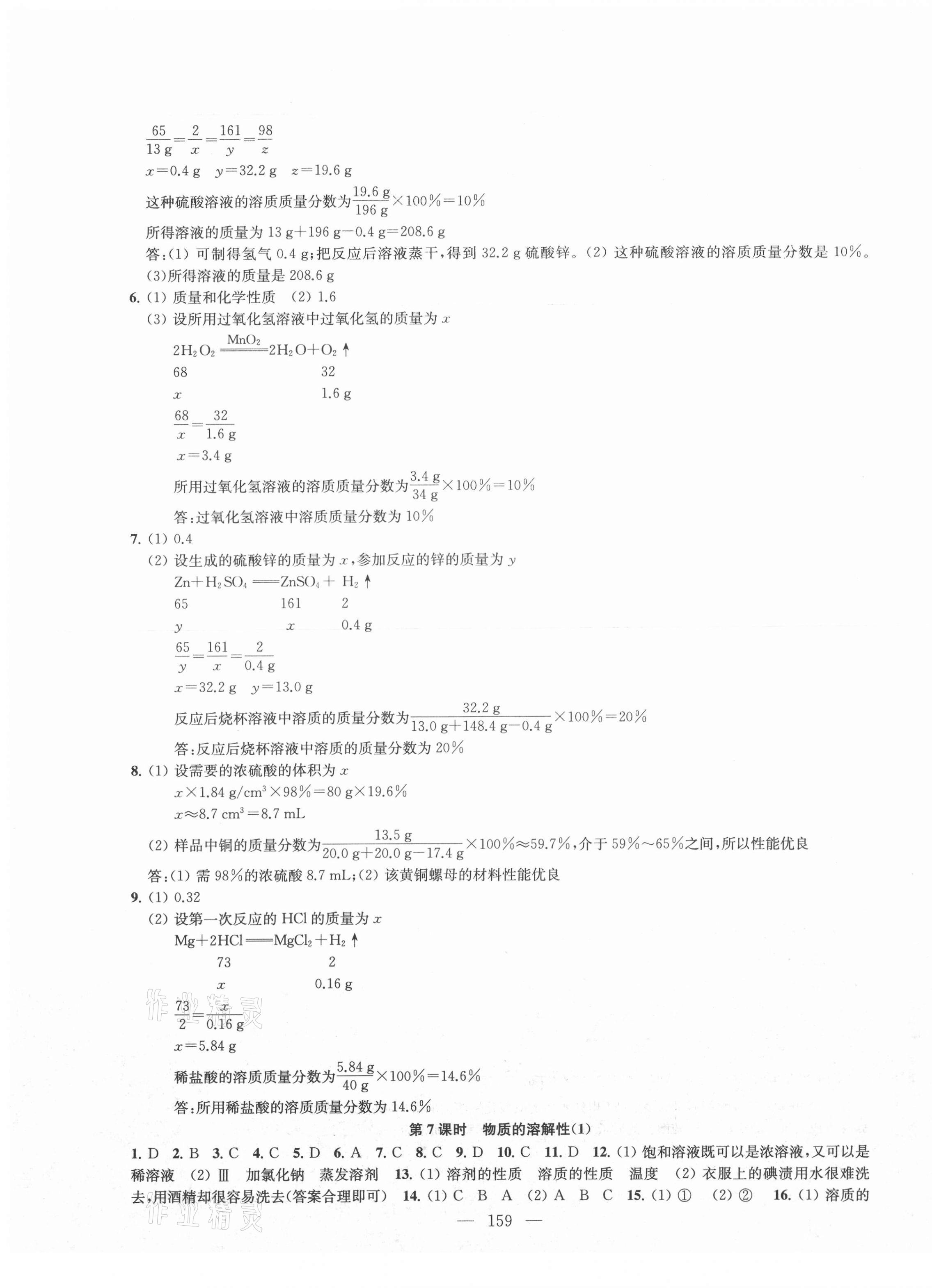 2021年金鑰匙1加1課時作業(yè)目標檢測九年級化學下冊上海版 參考答案第3頁