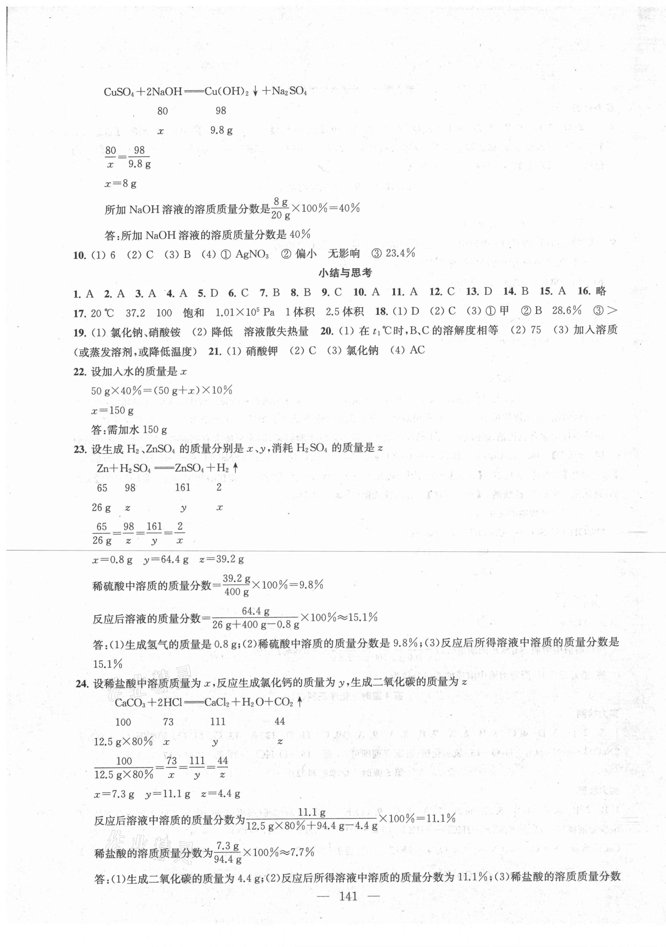 2021年金钥匙1加1课时作业目标检测九年级化学下册全国版 参考答案第5页