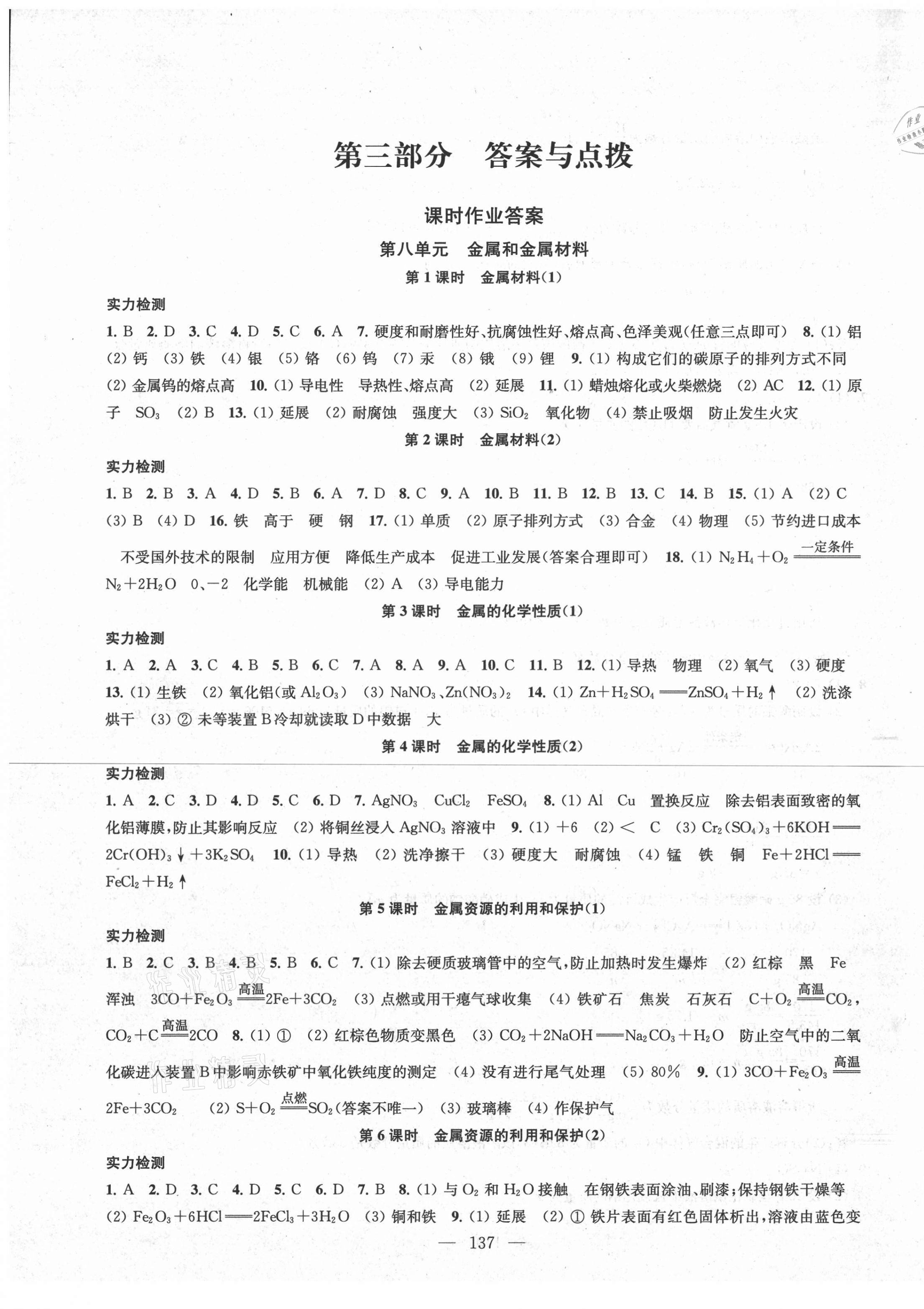 2021年金鑰匙1加1課時作業(yè)目標檢測九年級化學下冊全國版 參考答案第1頁