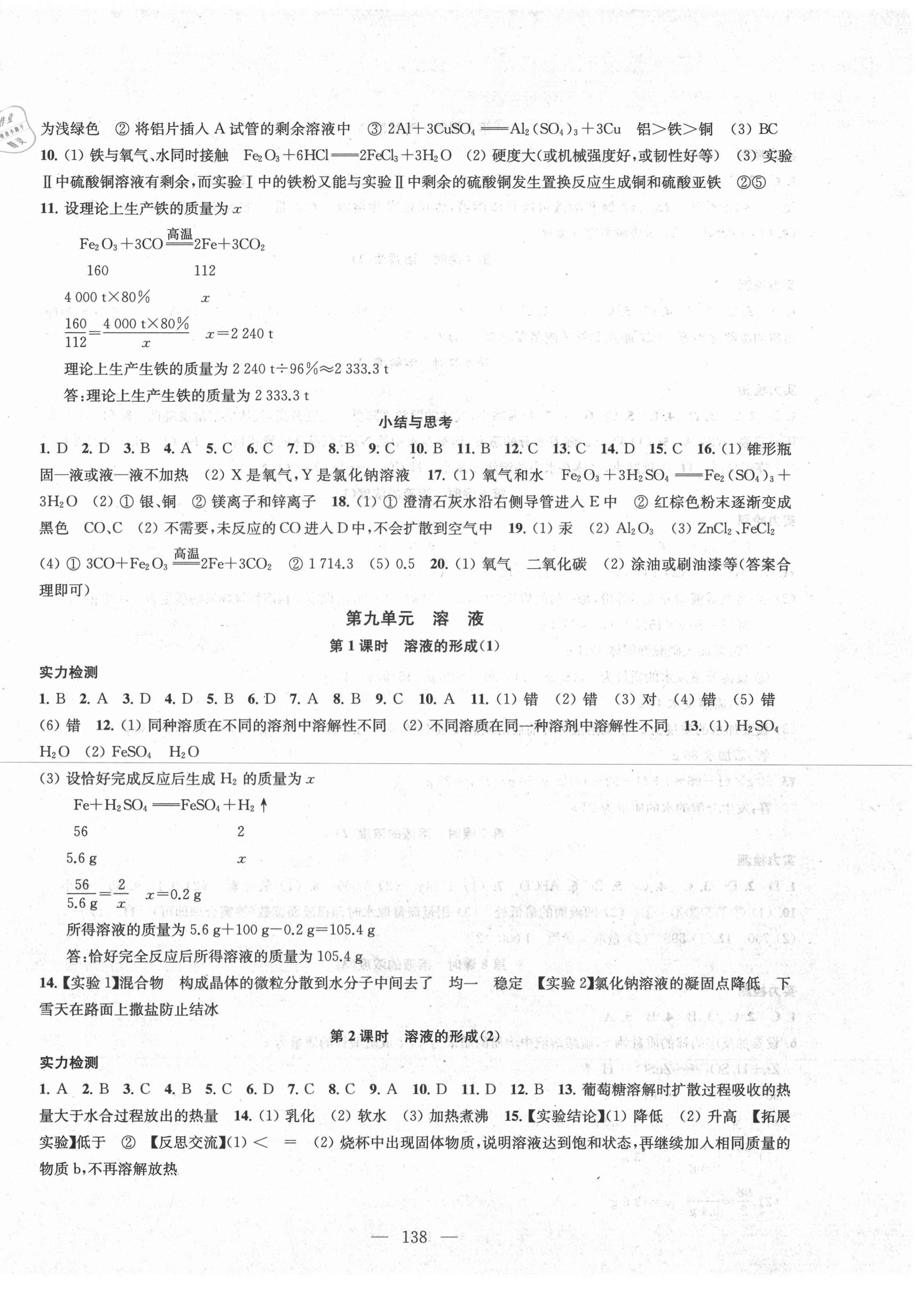 2021年金钥匙1加1课时作业目标检测九年级化学下册全国版 参考答案第2页