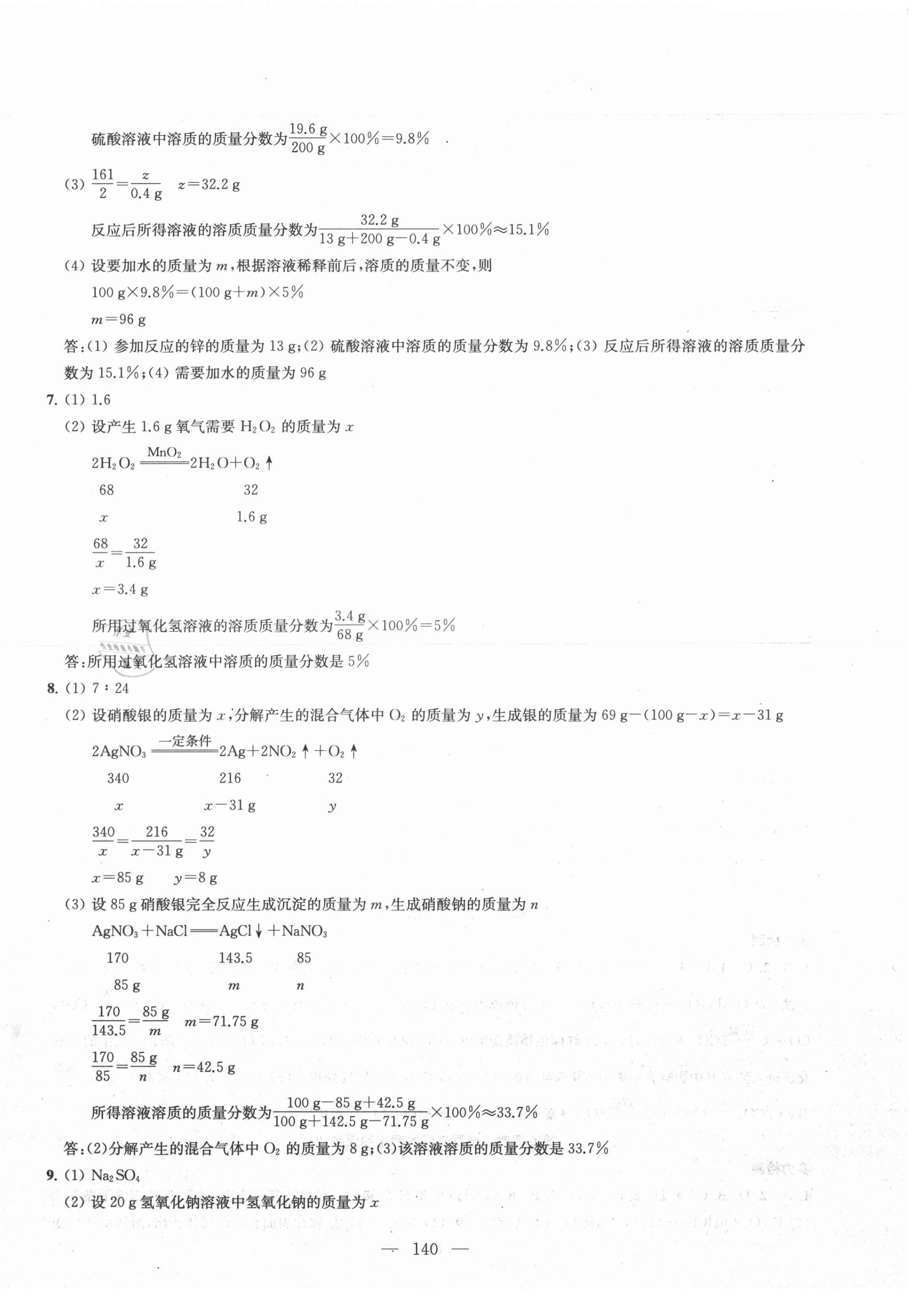 2021年金钥匙1加1课时作业目标检测九年级化学下册全国版 参考答案第4页