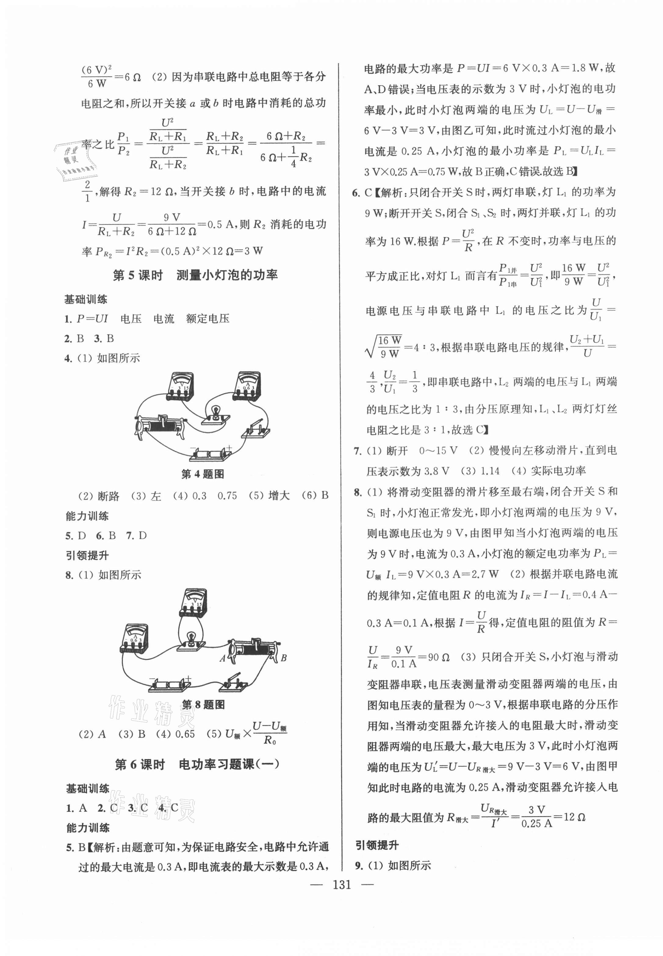 2021年金钥匙1加1课时作业目标检测九年级物理下册江苏版 第3页