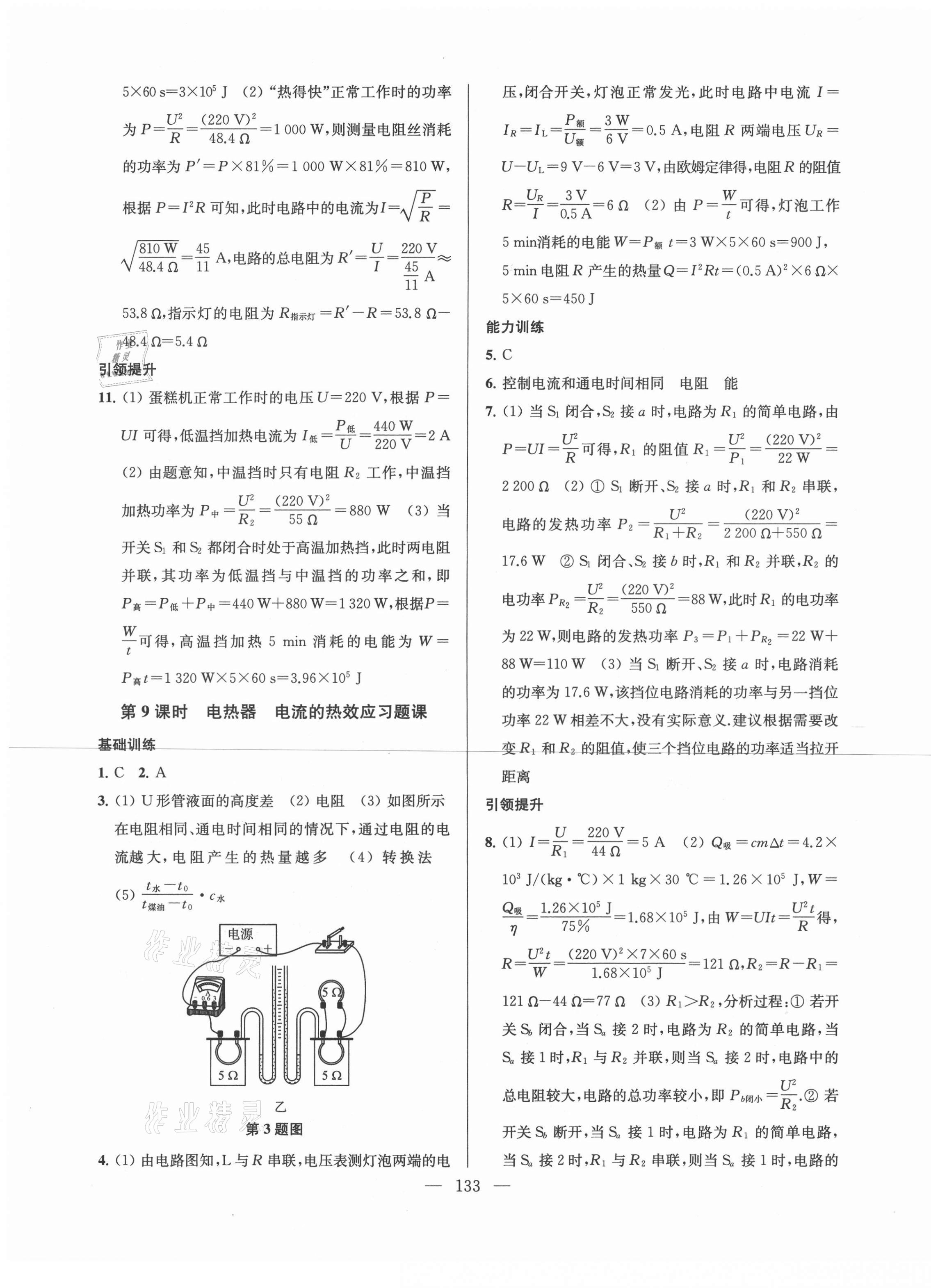 2021年金钥匙1加1课时作业目标检测九年级物理下册江苏版 第5页