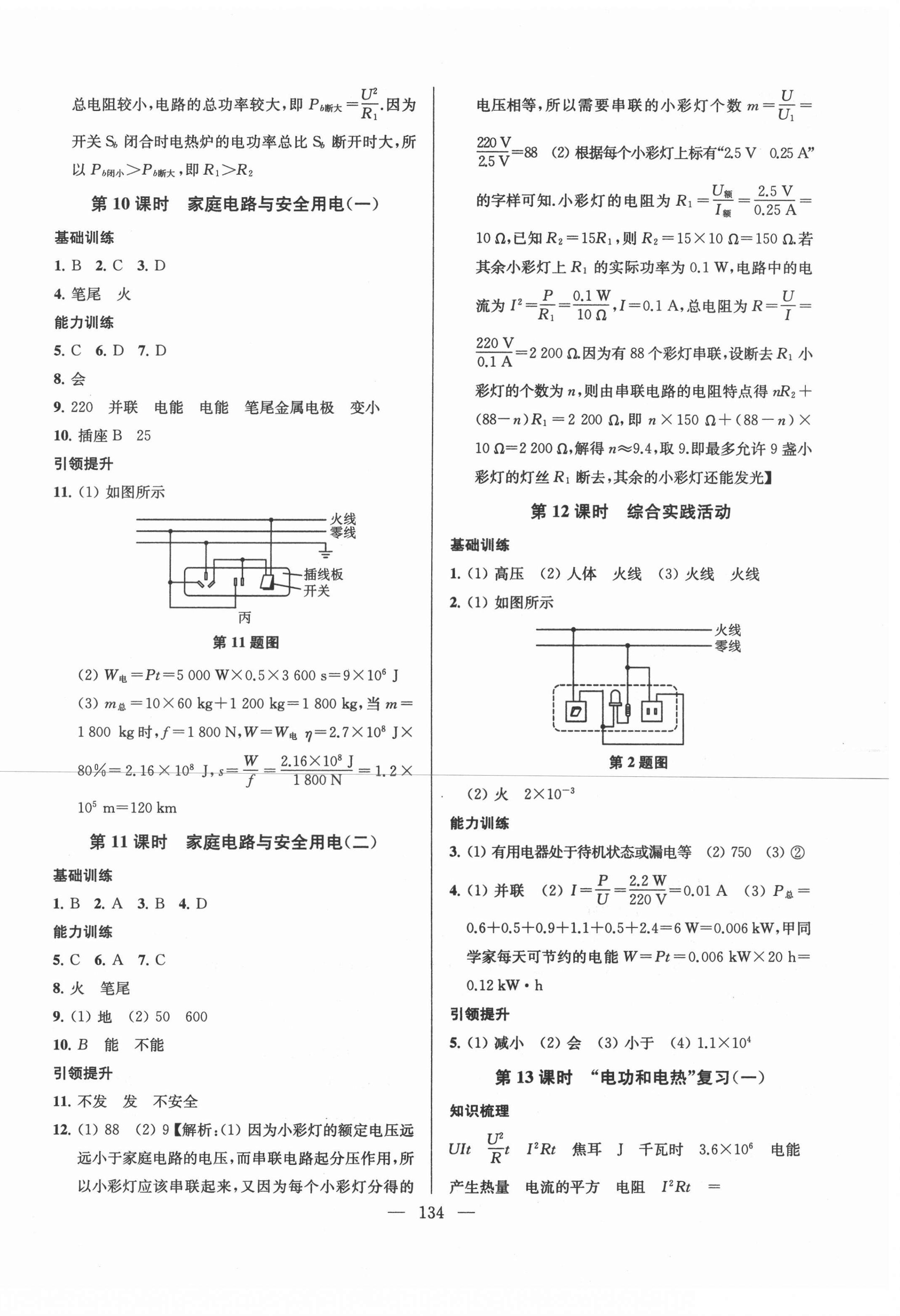 2021年金钥匙1加1课时作业目标检测九年级物理下册江苏版 第6页