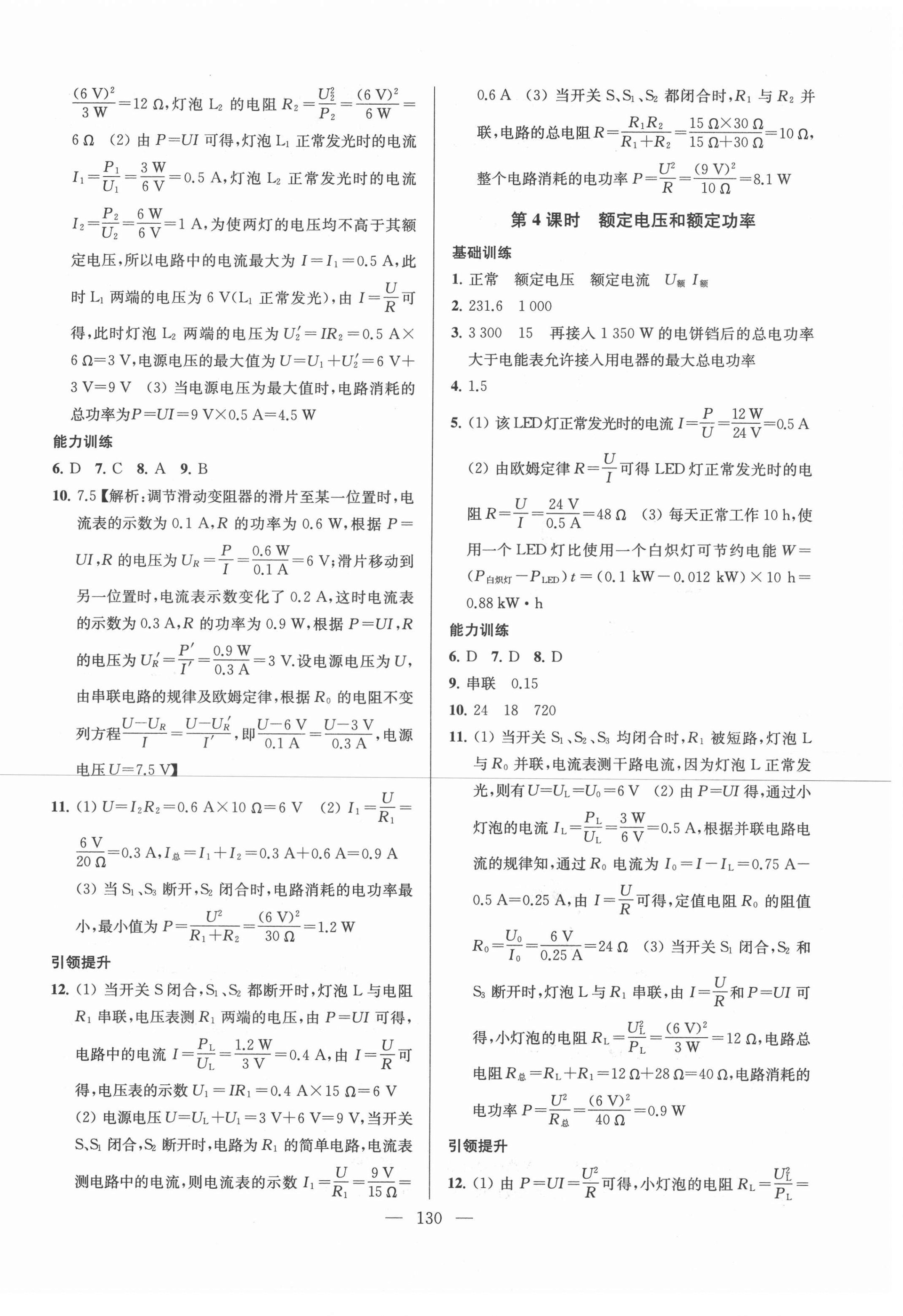 2021年金鑰匙1加1課時作業(yè)目標(biāo)檢測九年級物理下冊江蘇版 第2頁