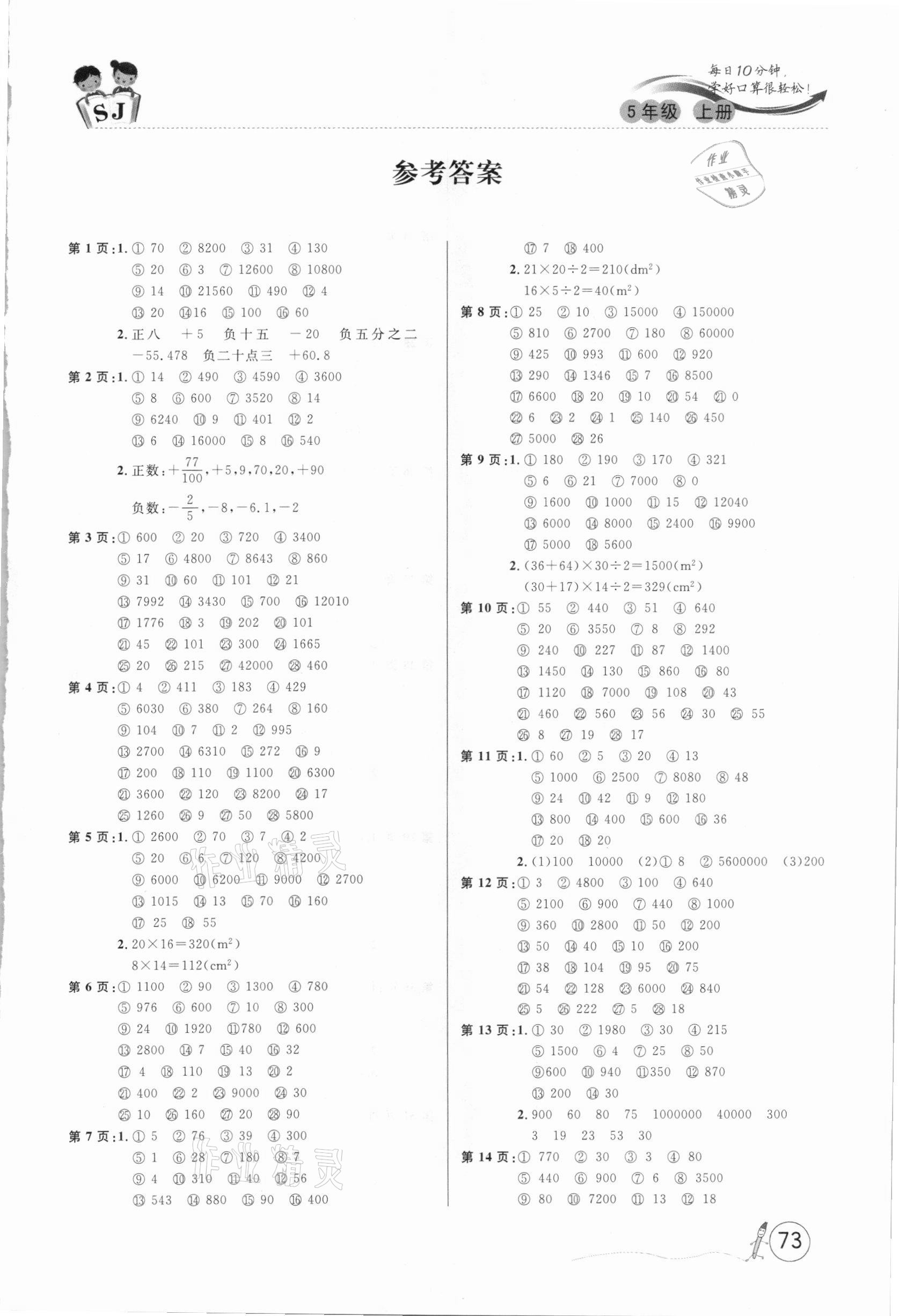 2020年每日10分鐘口算題卡五年級(jí)上冊(cè)蘇教版 第1頁(yè)