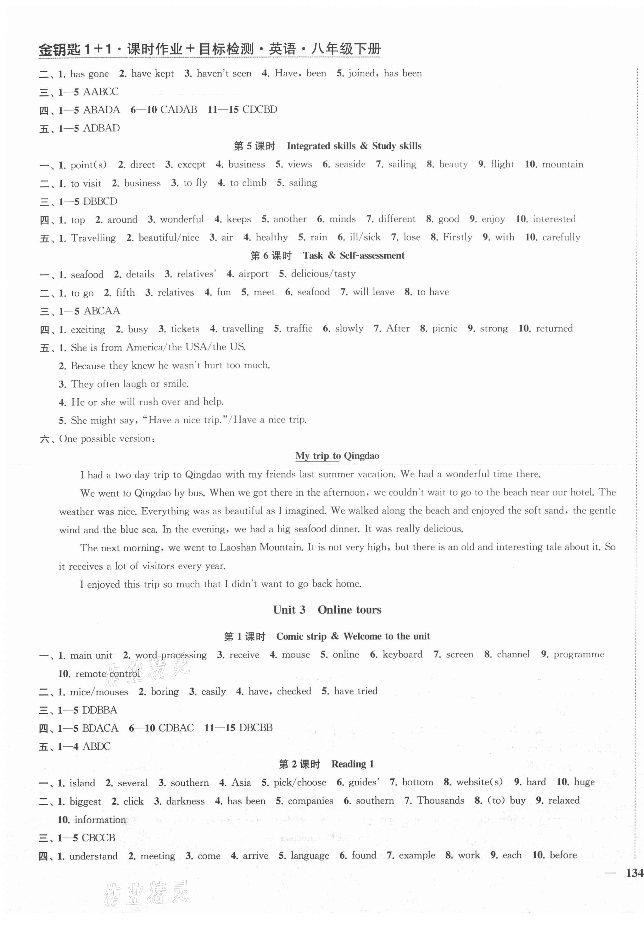 2021年金鑰匙1加1課時(shí)作業(yè)目標(biāo)檢測(cè)八年級(jí)英語(yǔ)下冊(cè)鹽城泰州專(zhuān)版 第3頁(yè)