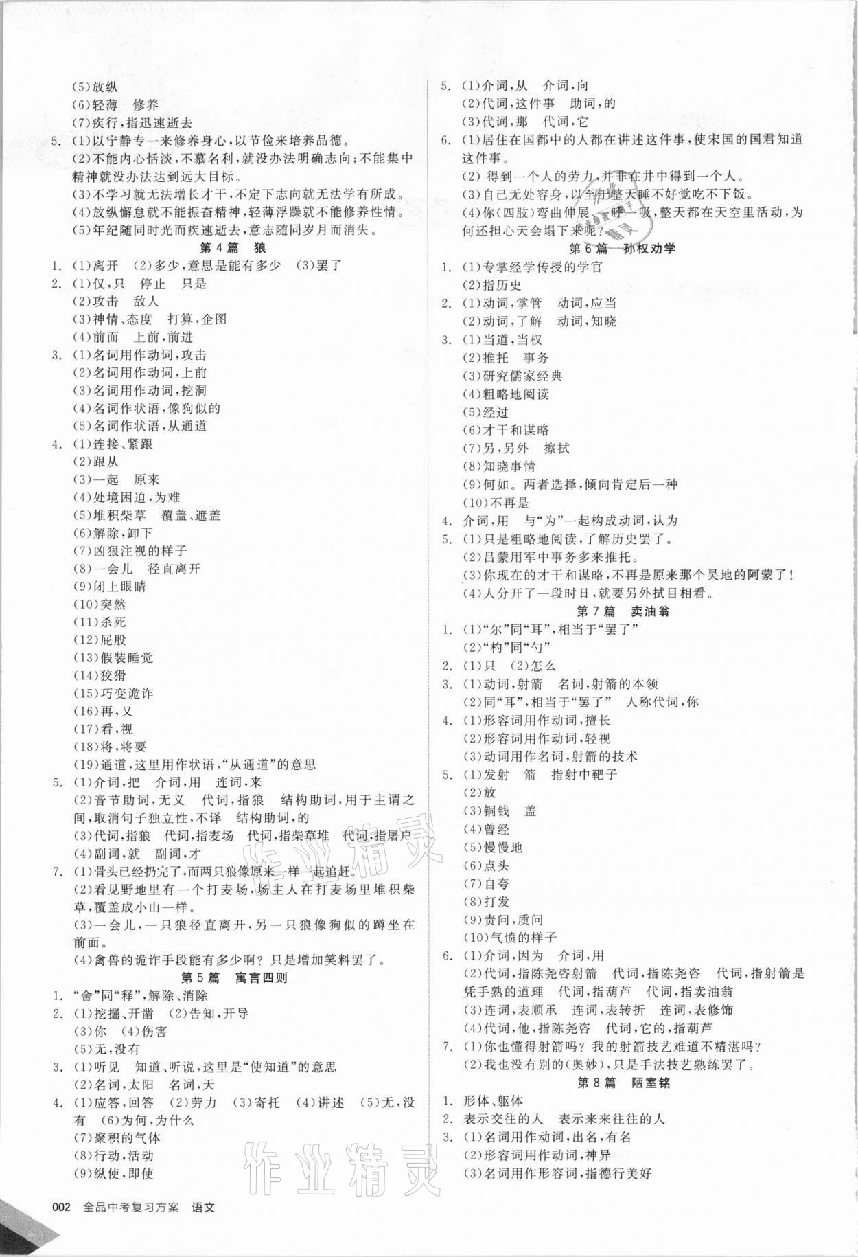 2021年全品中考復(fù)習(xí)方案語文徐州專版 第2頁