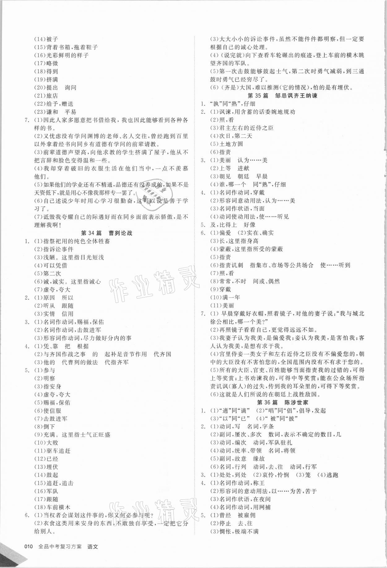 2021年全品中考復(fù)習(xí)方案語文徐州專版 第10頁