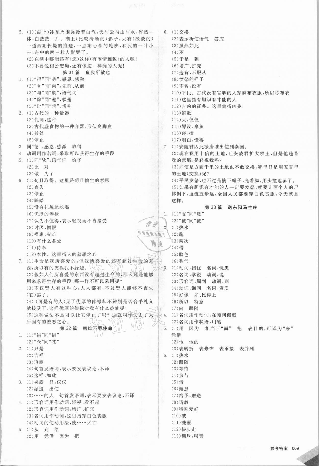 2021年全品中考復習方案語文徐州專版 第9頁