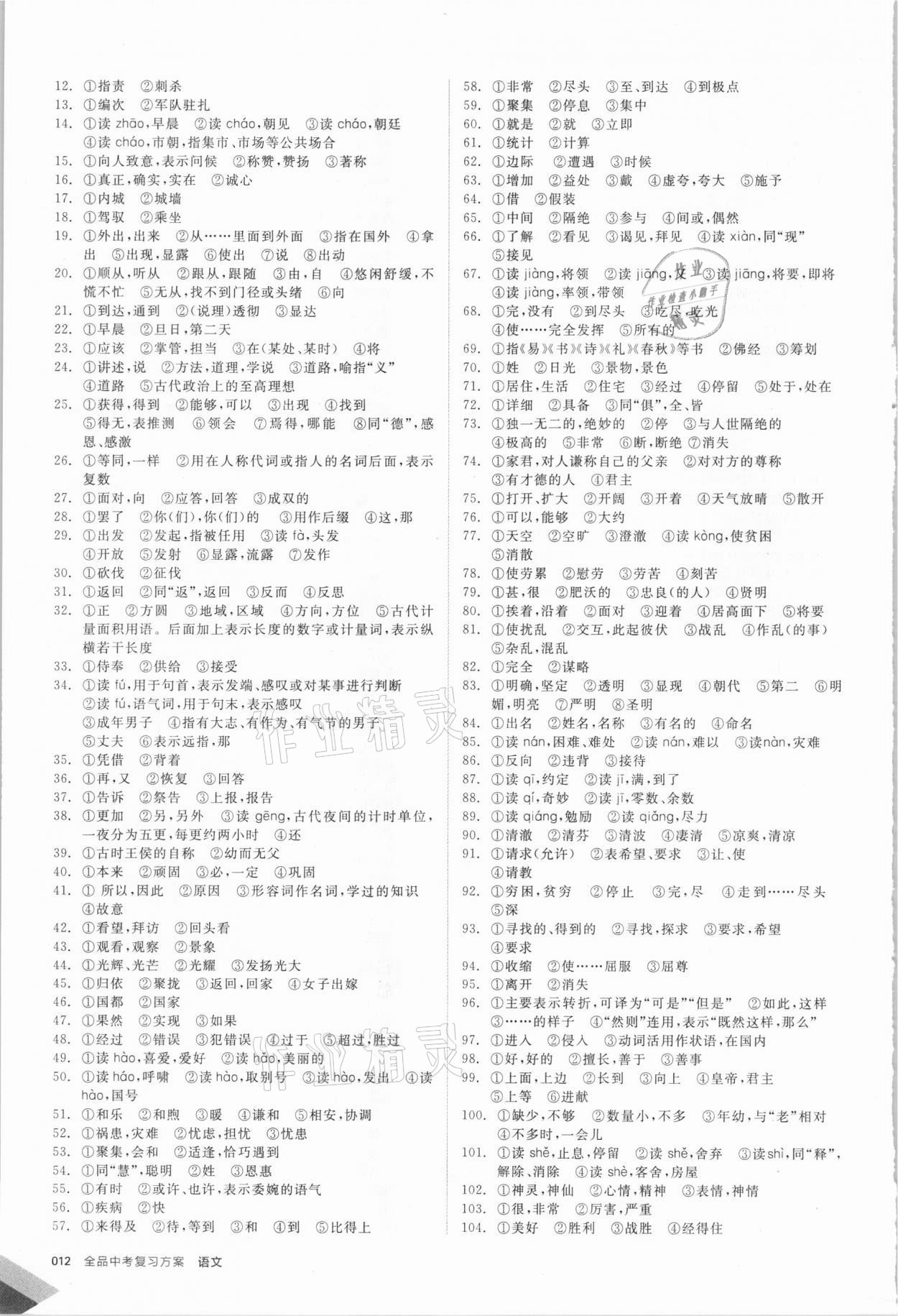 2021年全品中考復習方案語文徐州專版 第12頁