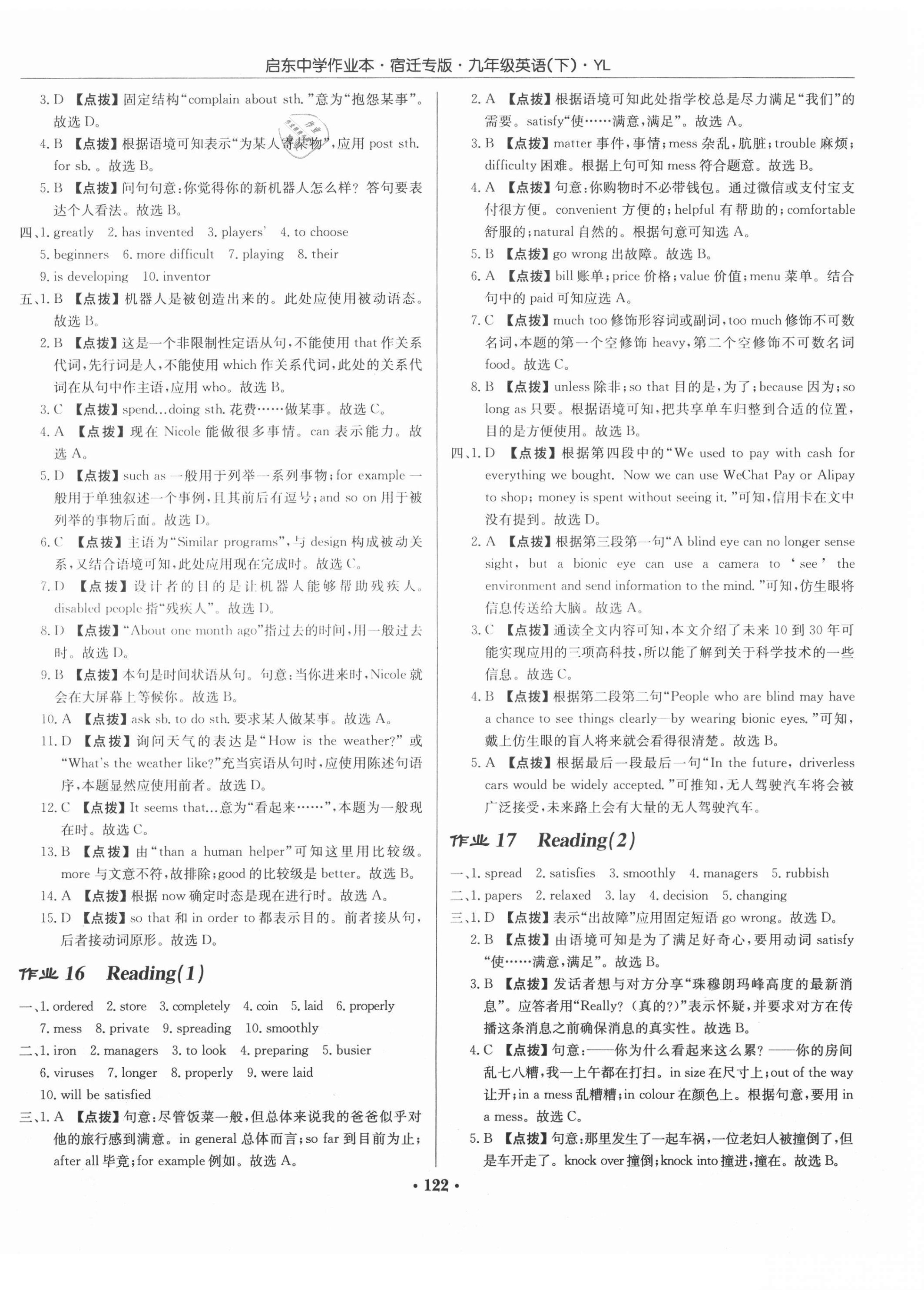 2021年啟東中學(xué)作業(yè)本九年級英語下冊譯林版宿遷專版 第8頁