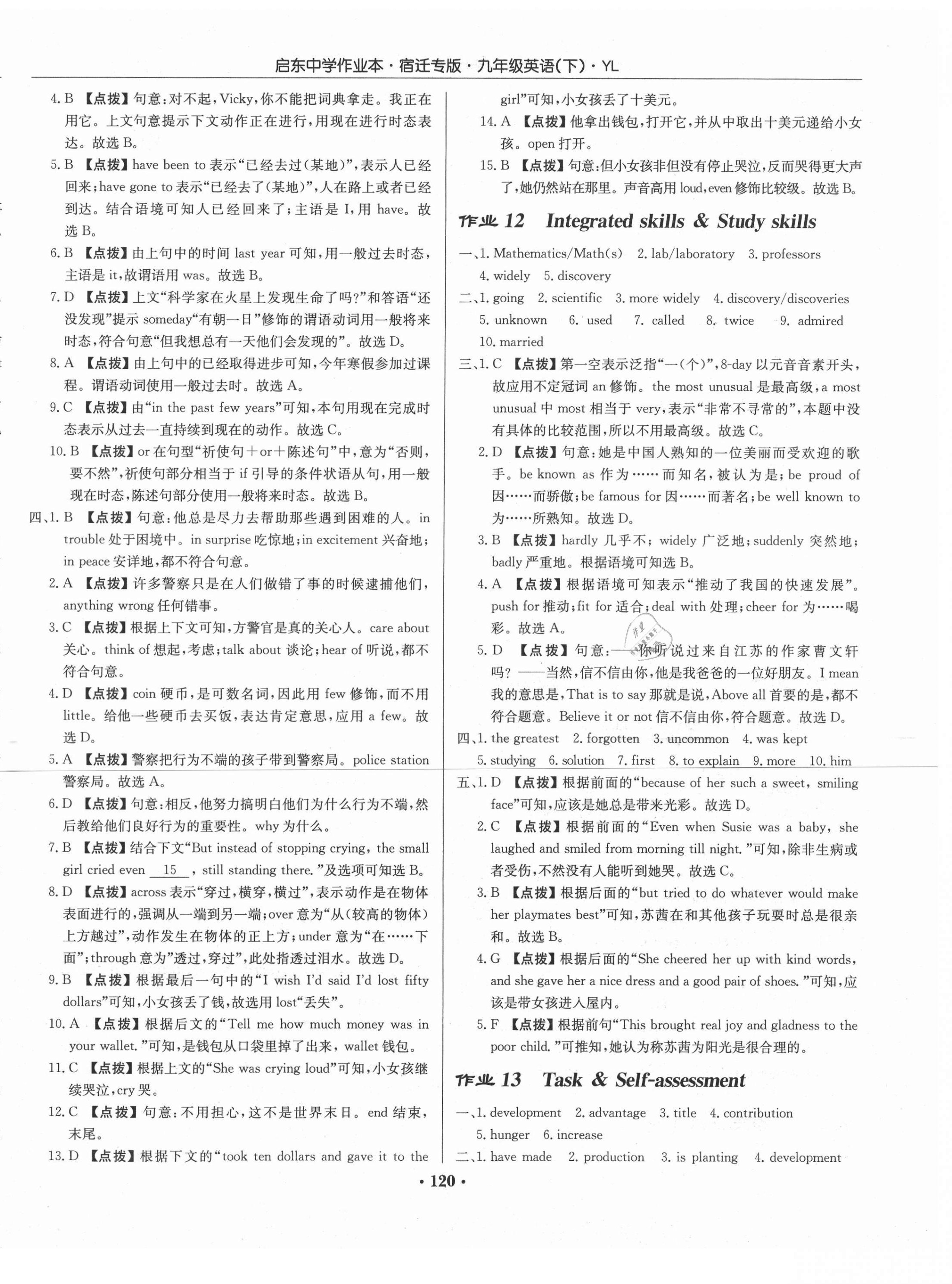 2021年啟東中學(xué)作業(yè)本九年級英語下冊譯林版宿遷專版 第6頁