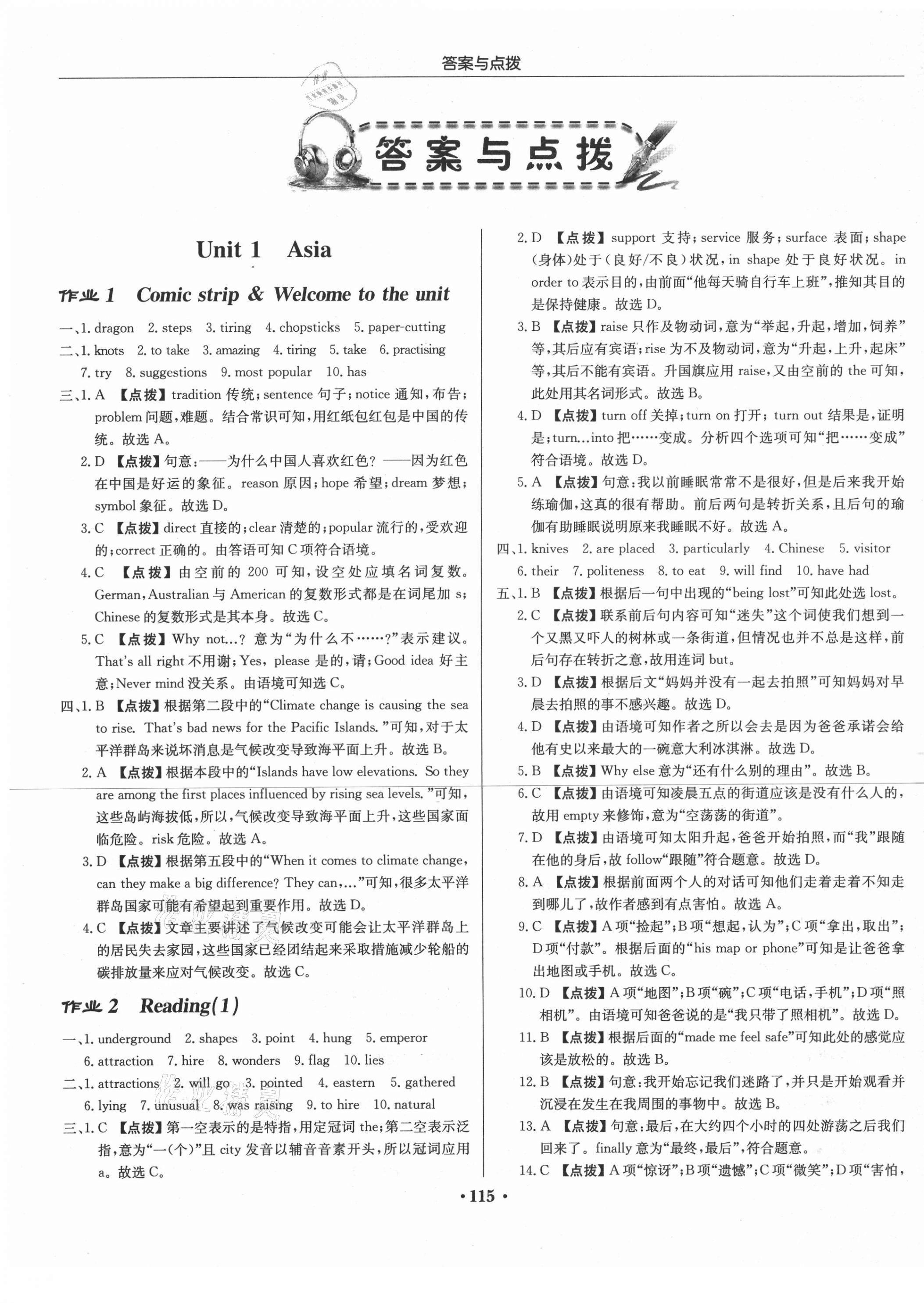 2021年启东中学作业本九年级英语下册译林版宿迁专版 第1页