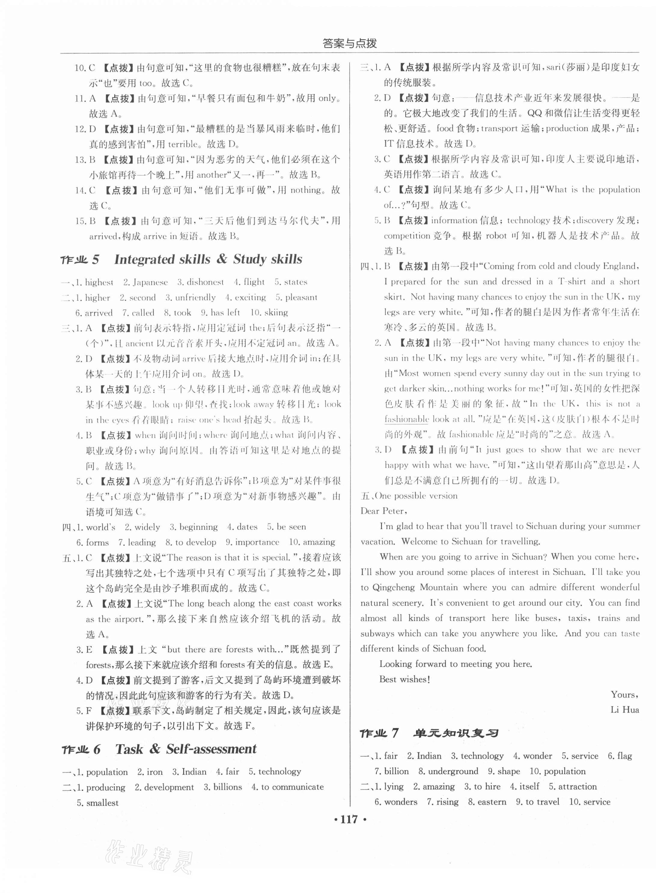 2021年啟東中學(xué)作業(yè)本九年級英語下冊譯林版宿遷專版 第3頁