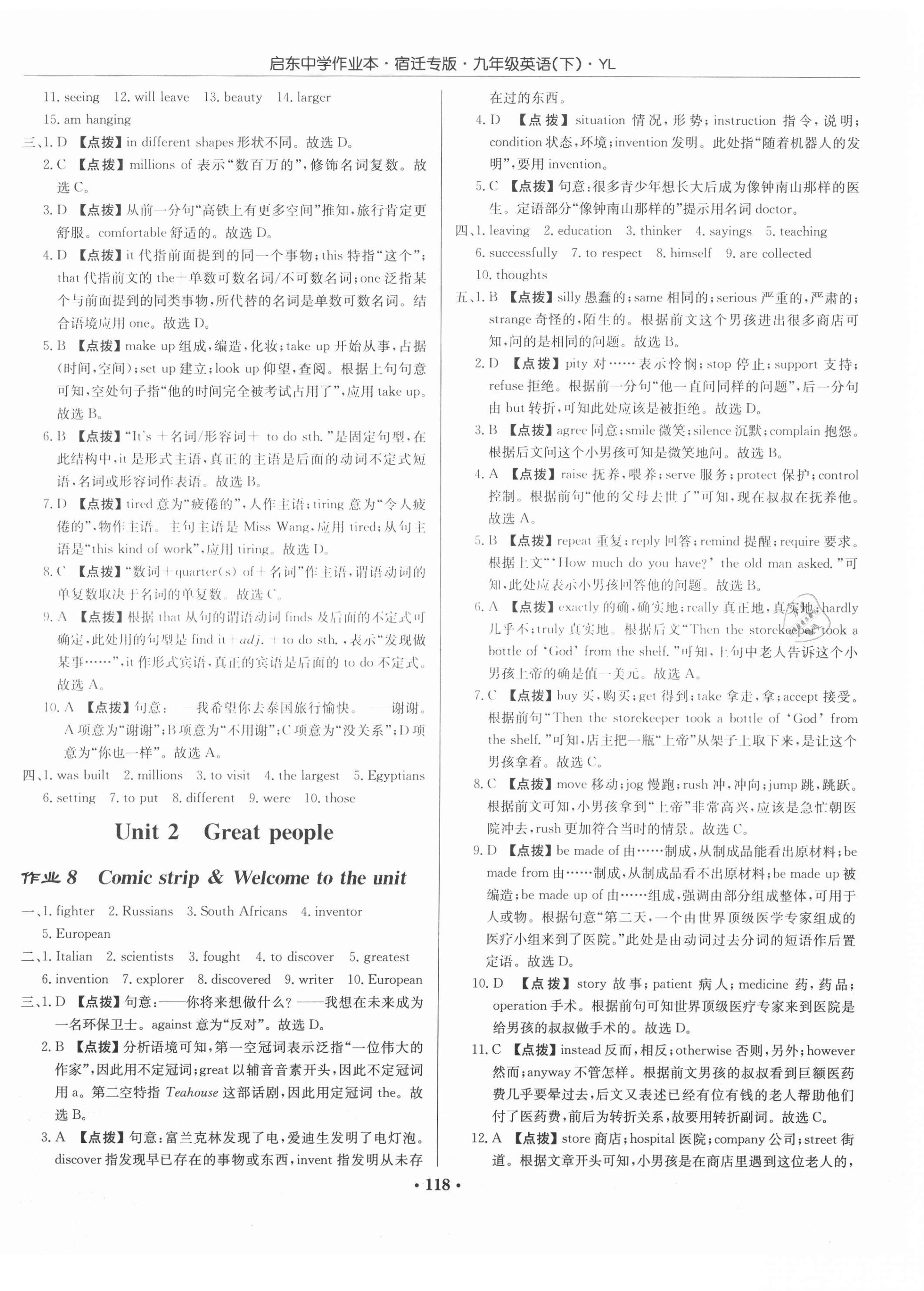 2021年啟東中學(xué)作業(yè)本九年級(jí)英語下冊(cè)譯林版宿遷專版 第4頁