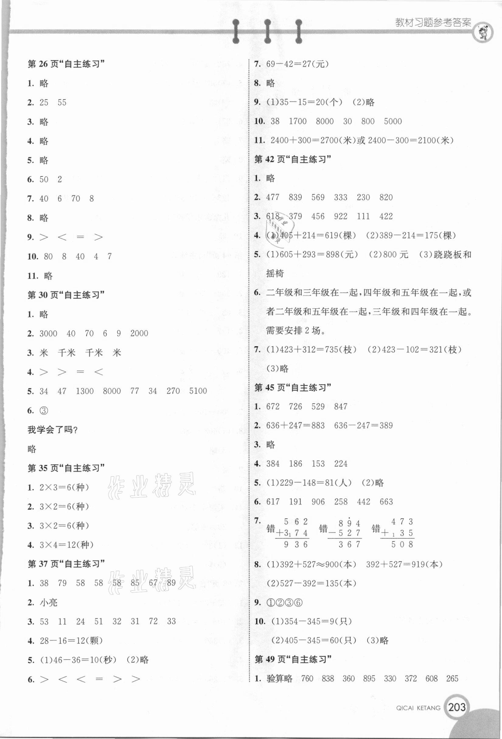 2021年教材课本二年级数学下册青岛版 参考答案第2页