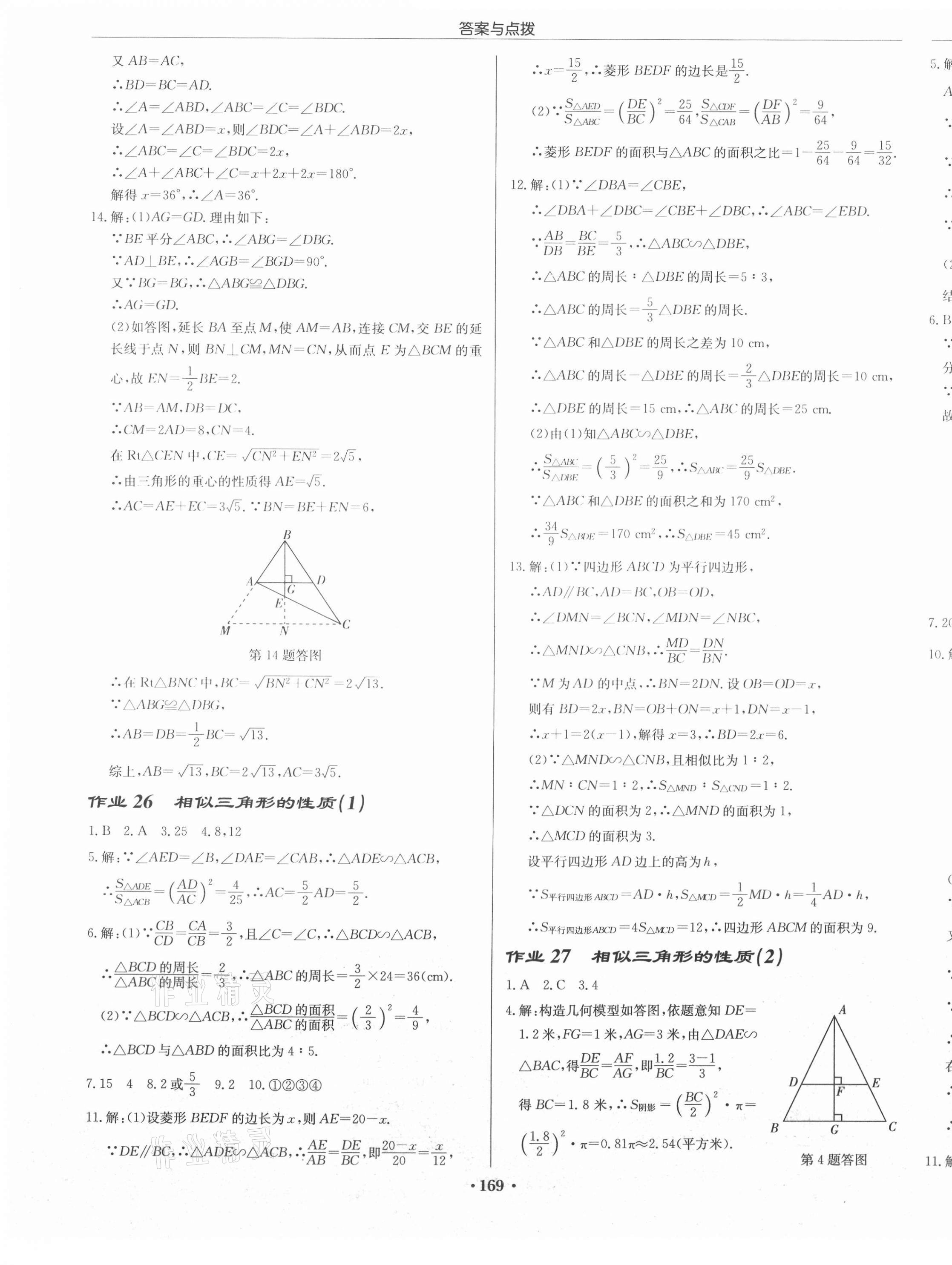 2021年啟東中學(xué)作業(yè)本九年級數(shù)學(xué)下冊蘇科版宿遷專版 第15頁