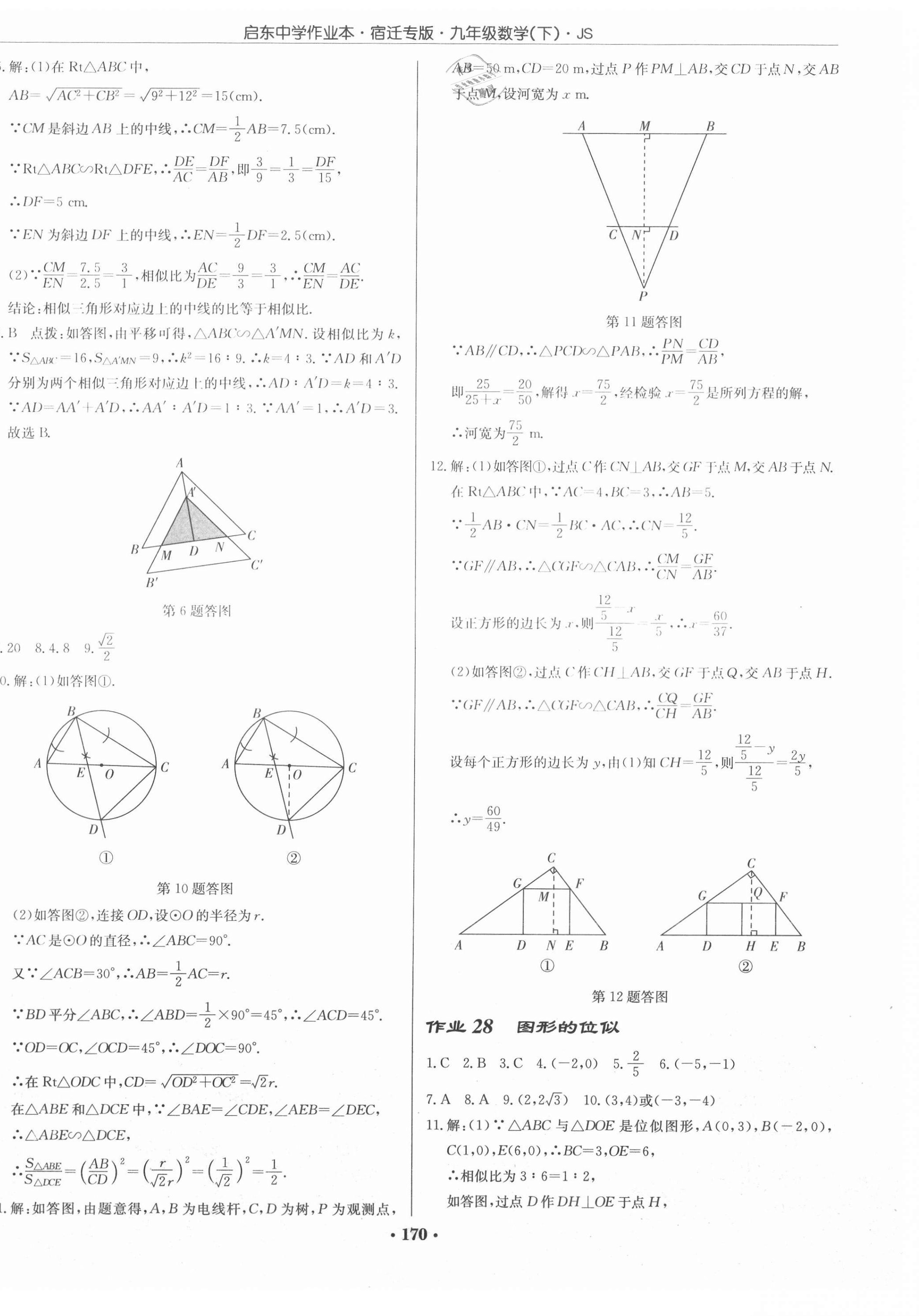 2021年啟東中學作業(yè)本九年級數(shù)學下冊蘇科版宿遷專版 第16頁