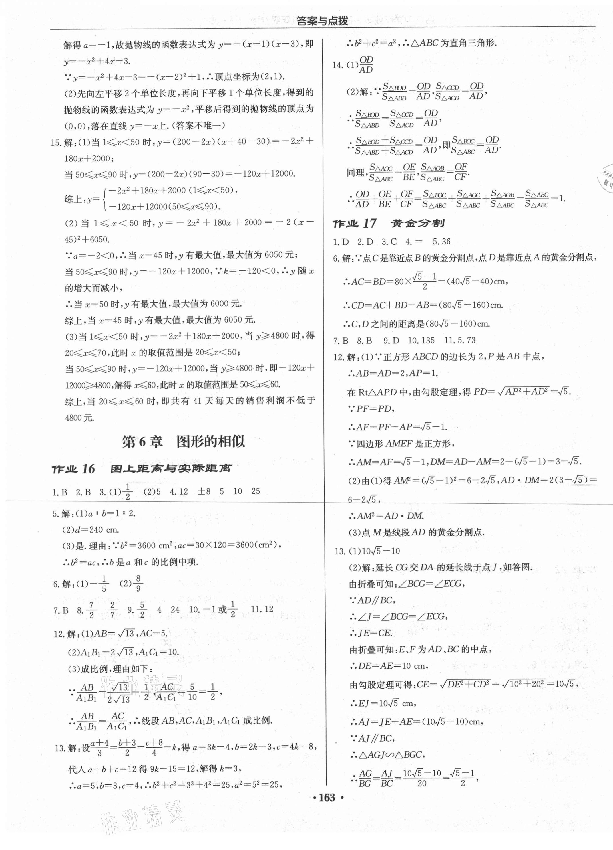 2021年啟東中學作業(yè)本九年級數(shù)學下冊蘇科版宿遷專版 第9頁