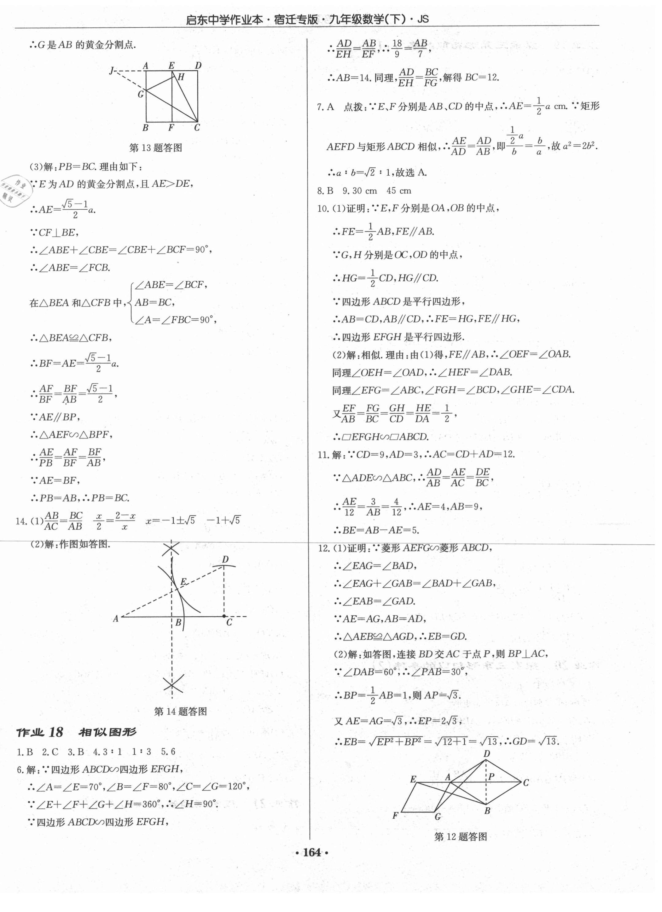 2021年啟東中學作業(yè)本九年級數(shù)學下冊蘇科版宿遷專版 第10頁