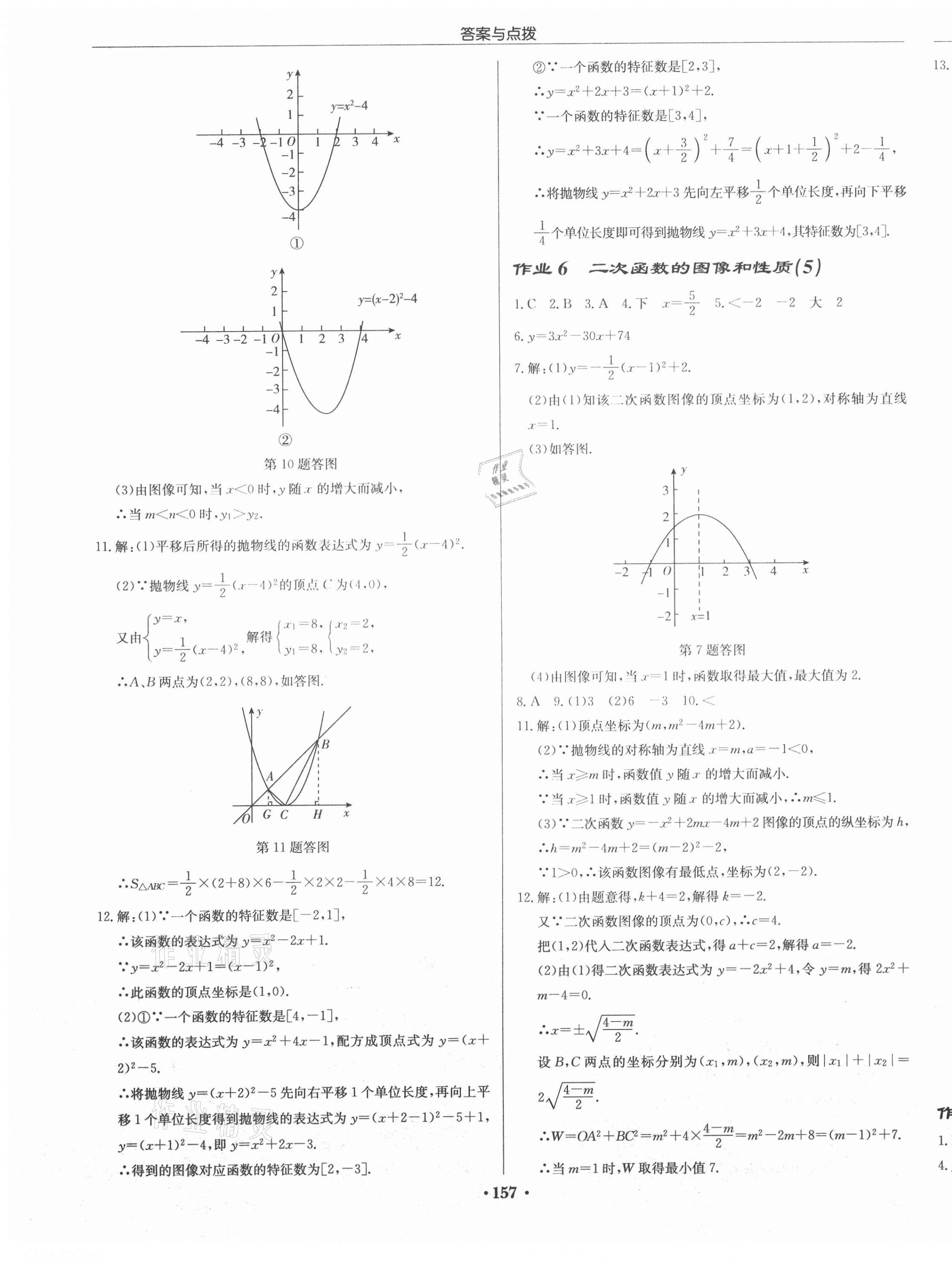 2021年啟東中學(xué)作業(yè)本九年級(jí)數(shù)學(xué)下冊(cè)蘇科版宿遷專版 第3頁(yè)