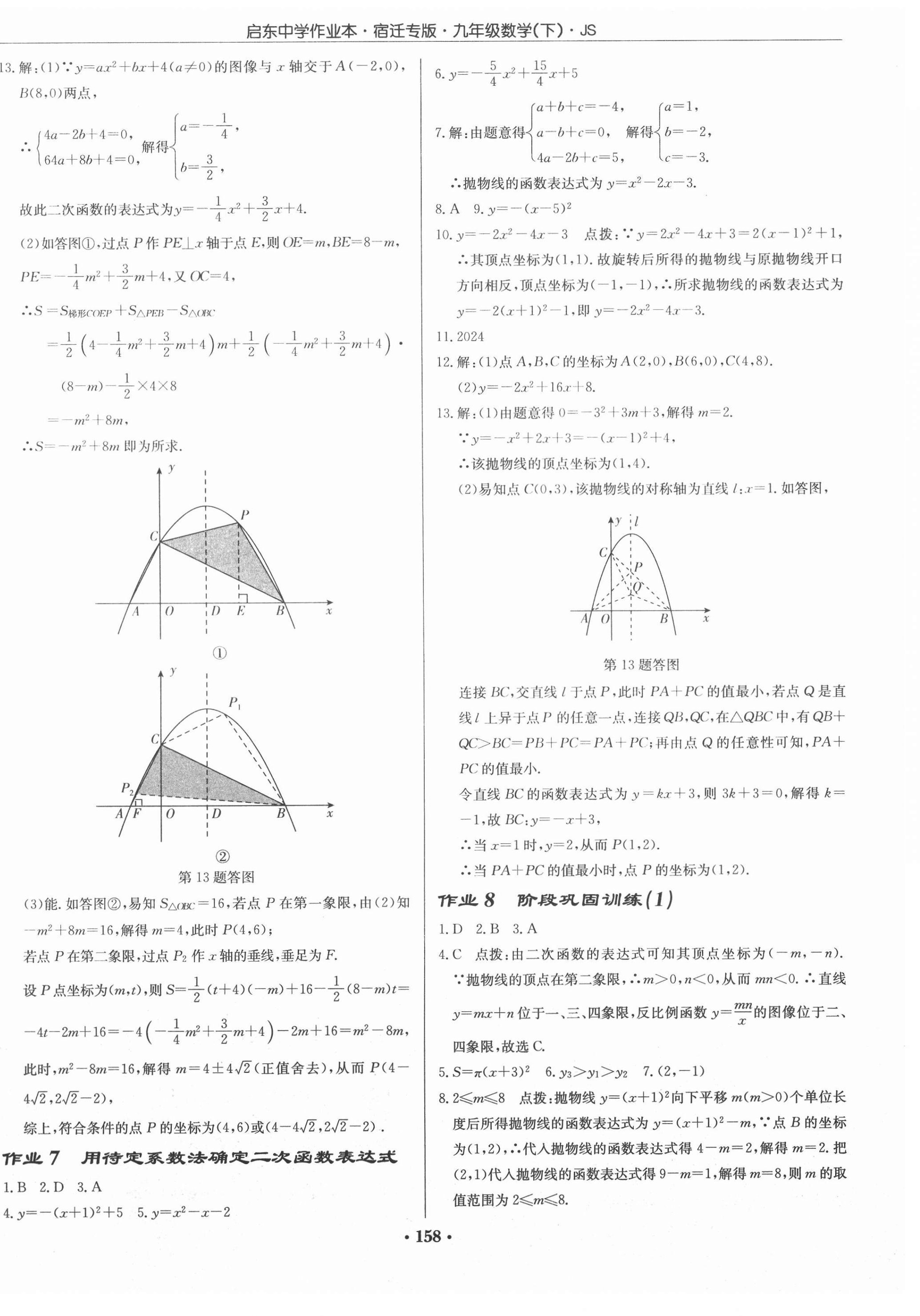 2021年啟東中學(xué)作業(yè)本九年級(jí)數(shù)學(xué)下冊(cè)蘇科版宿遷專版 第4頁(yè)