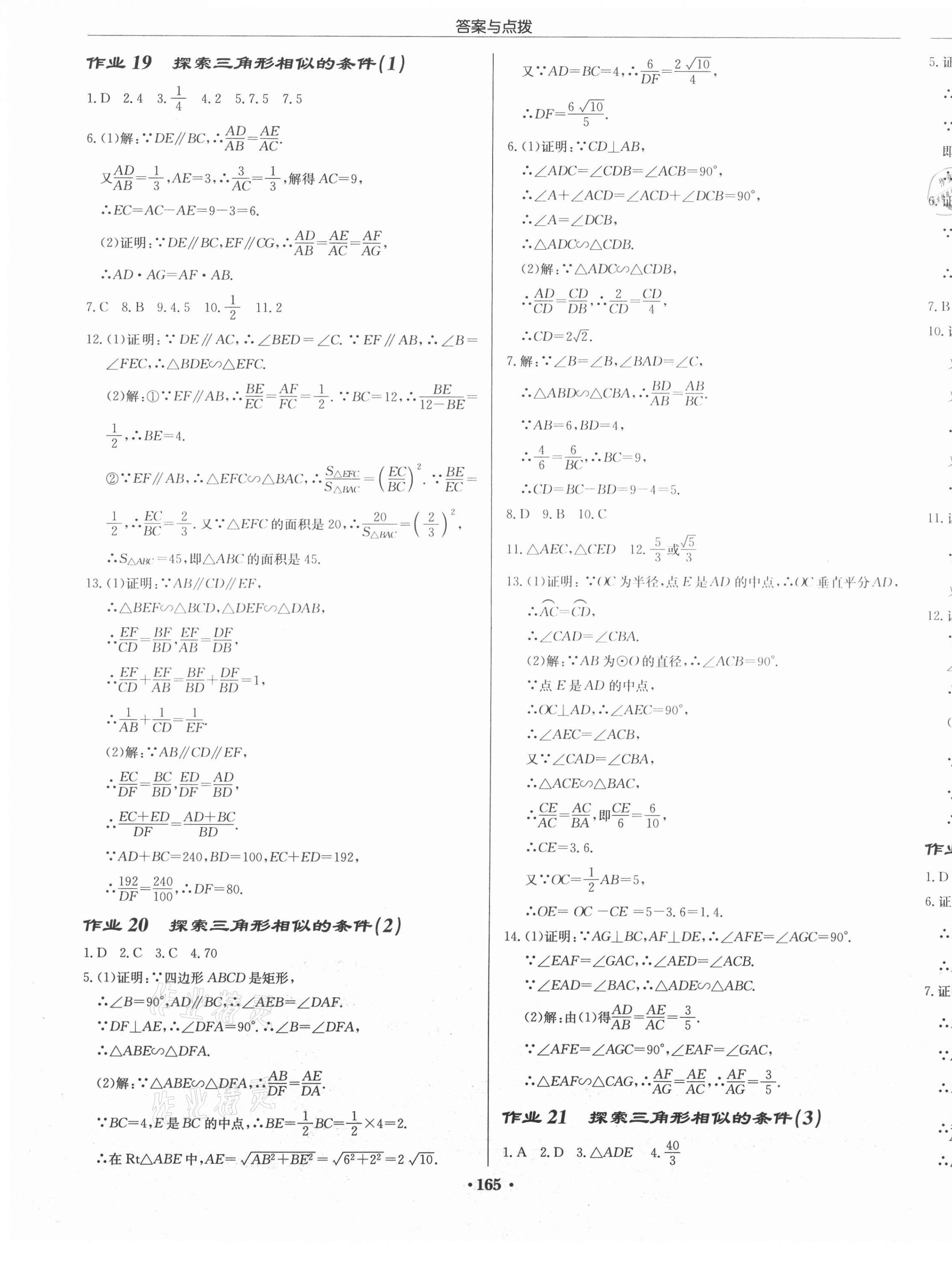 2021年啟東中學(xué)作業(yè)本九年級數(shù)學(xué)下冊蘇科版宿遷專版 第11頁