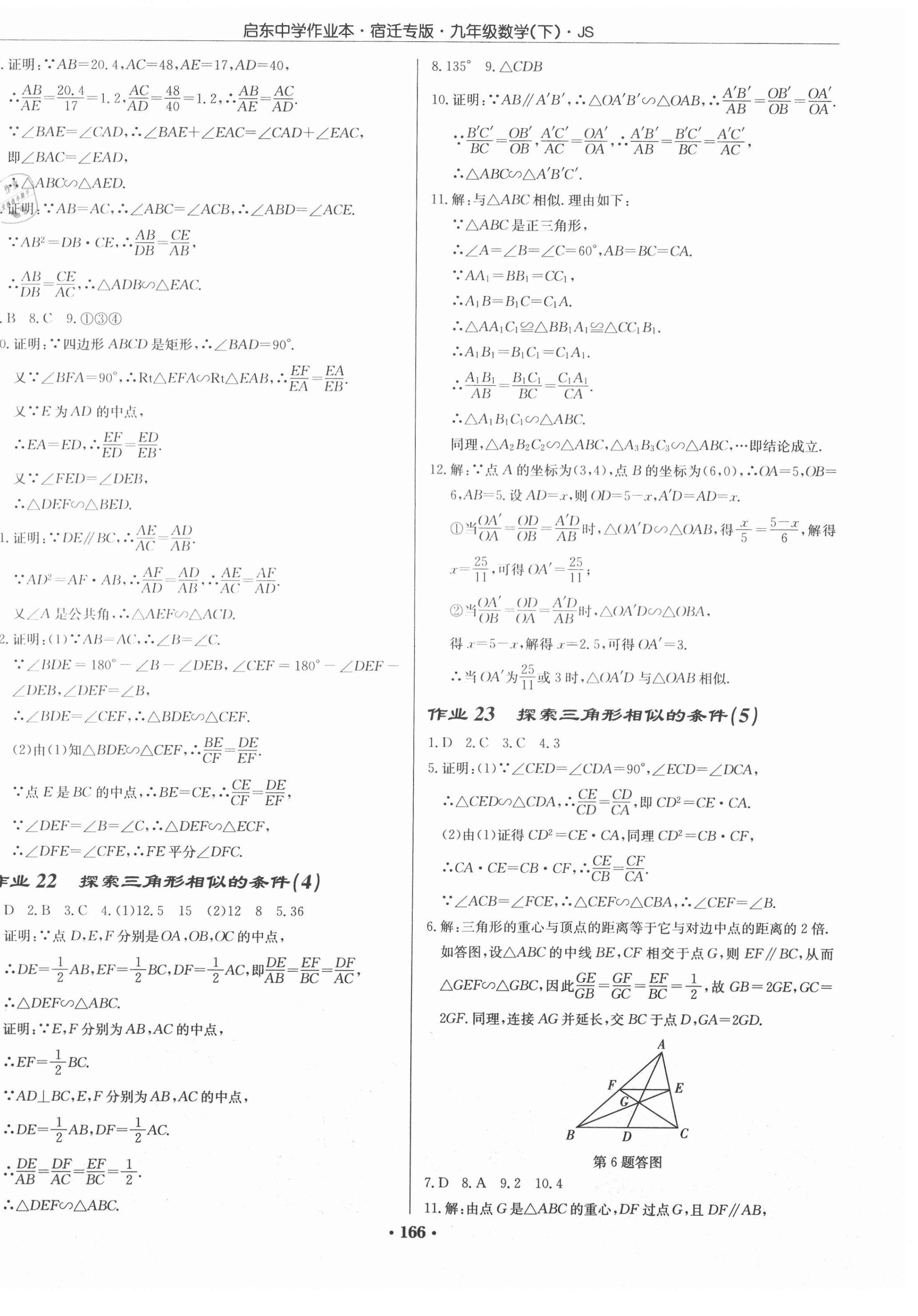 2021年啟東中學(xué)作業(yè)本九年級數(shù)學(xué)下冊蘇科版宿遷專版 第12頁