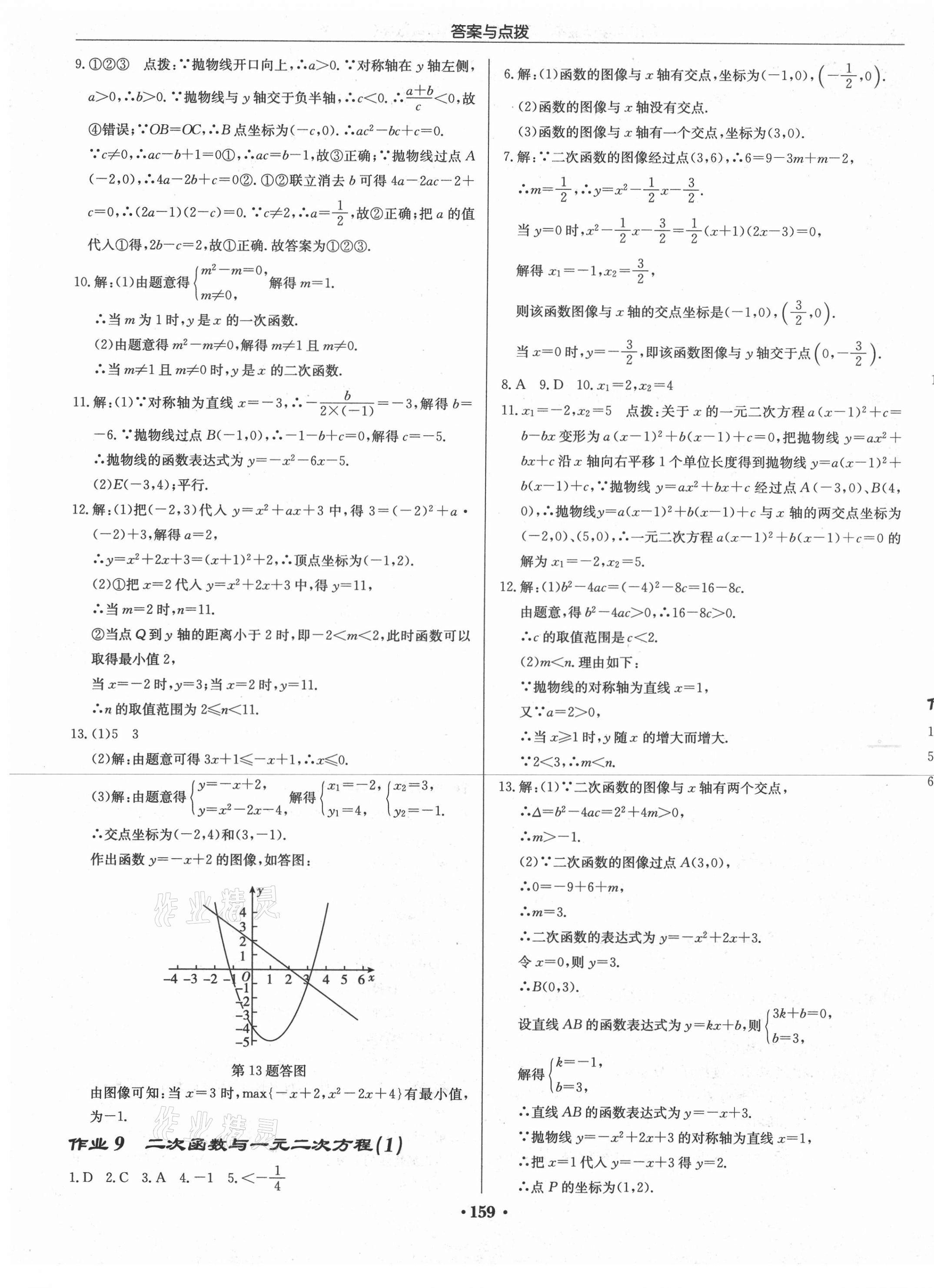 2021年啟東中學(xué)作業(yè)本九年級數(shù)學(xué)下冊蘇科版宿遷專版 第5頁