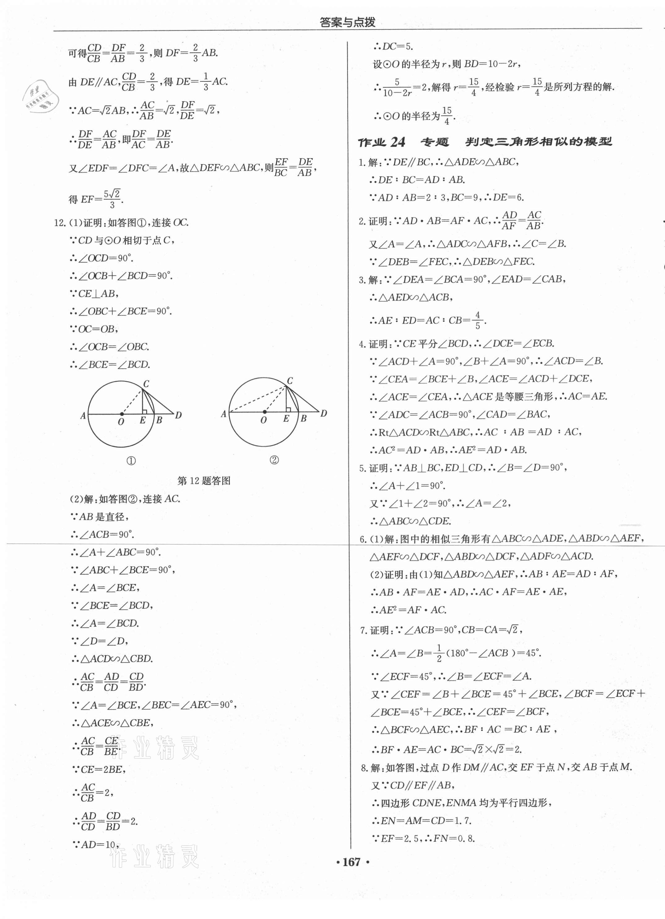 2021年啟東中學(xué)作業(yè)本九年級數(shù)學(xué)下冊蘇科版宿遷專版 第13頁