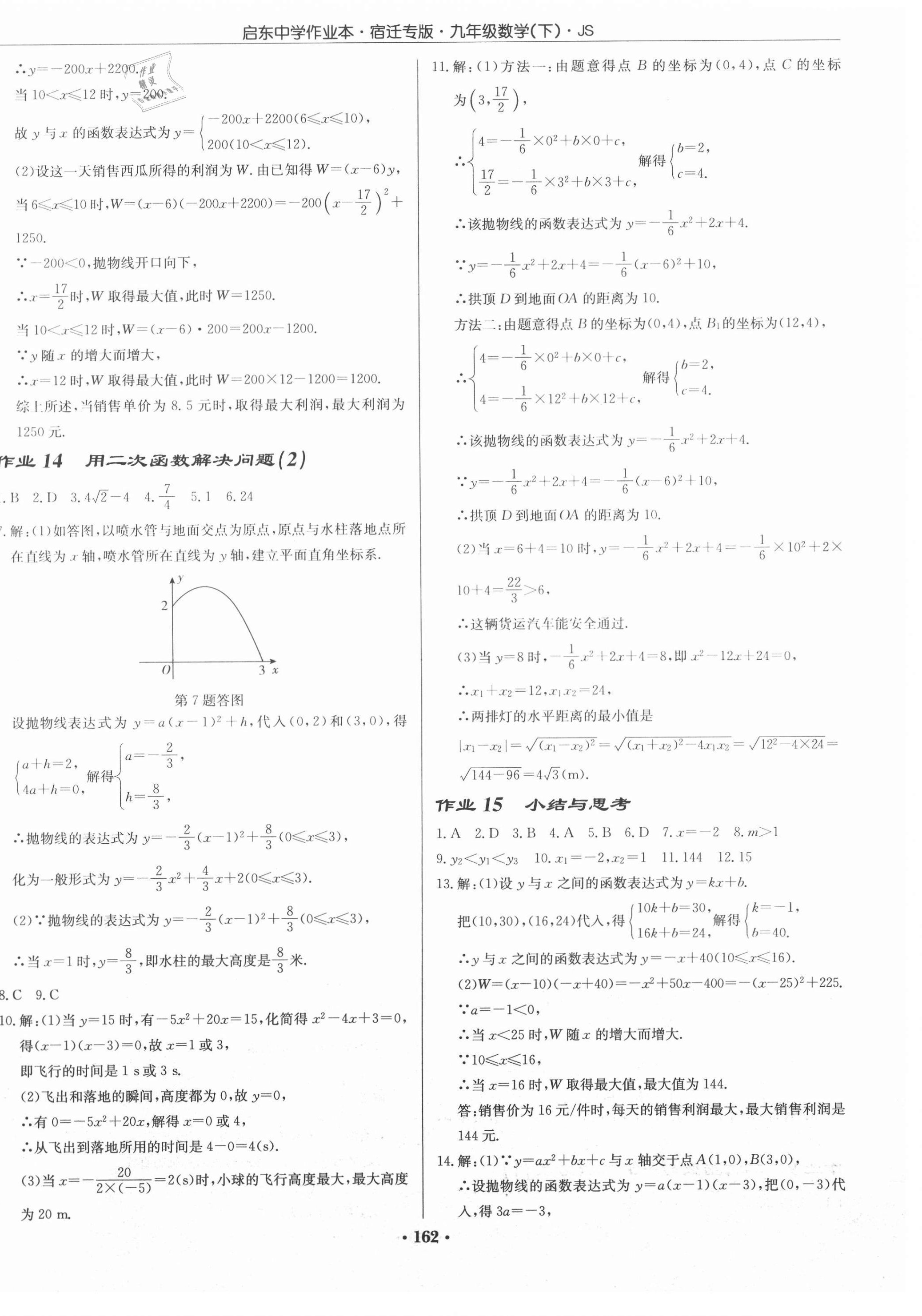 2021年启东中学作业本九年级数学下册苏科版宿迁专版 第8页