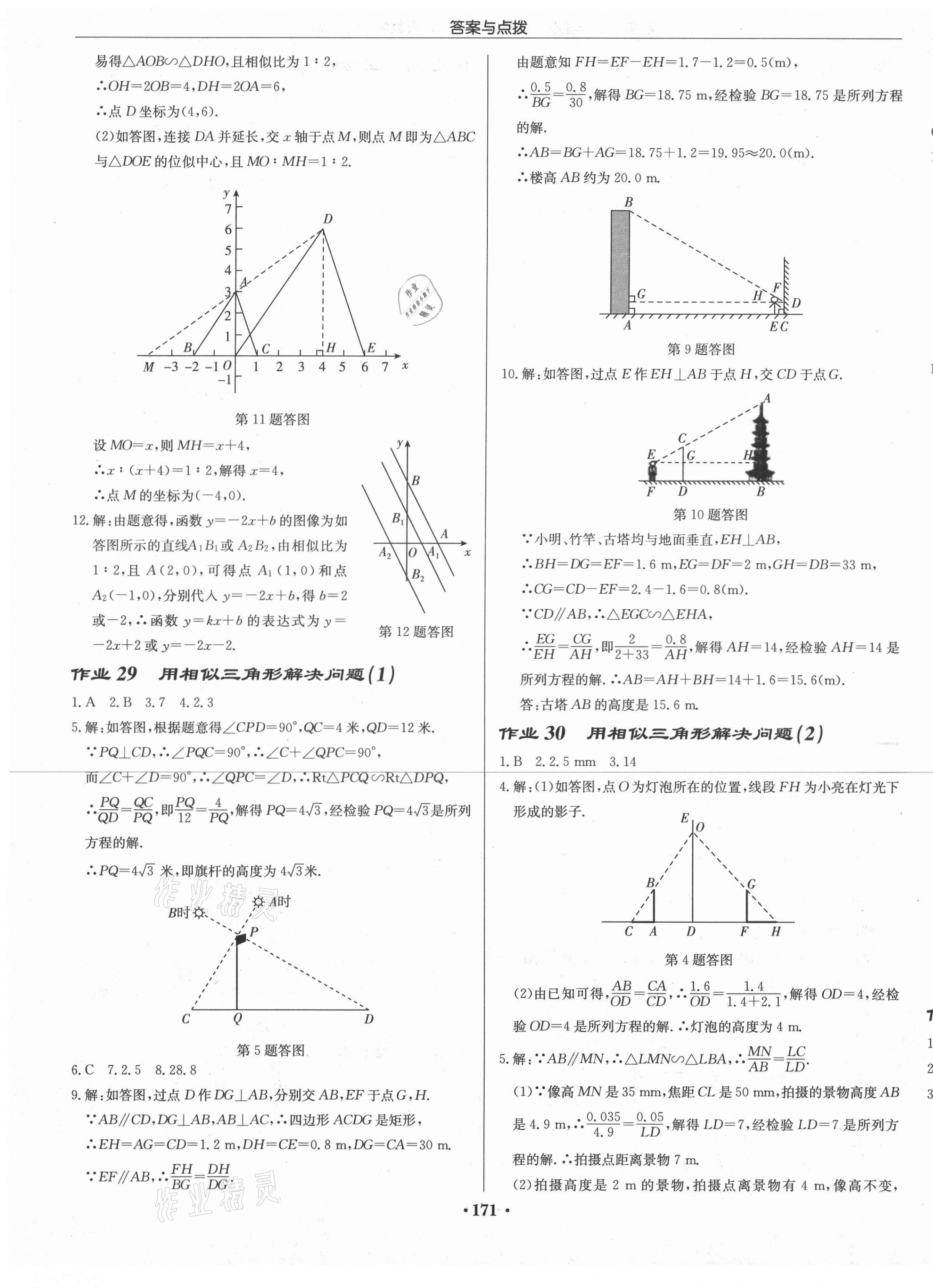 2021年启东中学作业本九年级数学下册苏科版宿迁专版 第17页