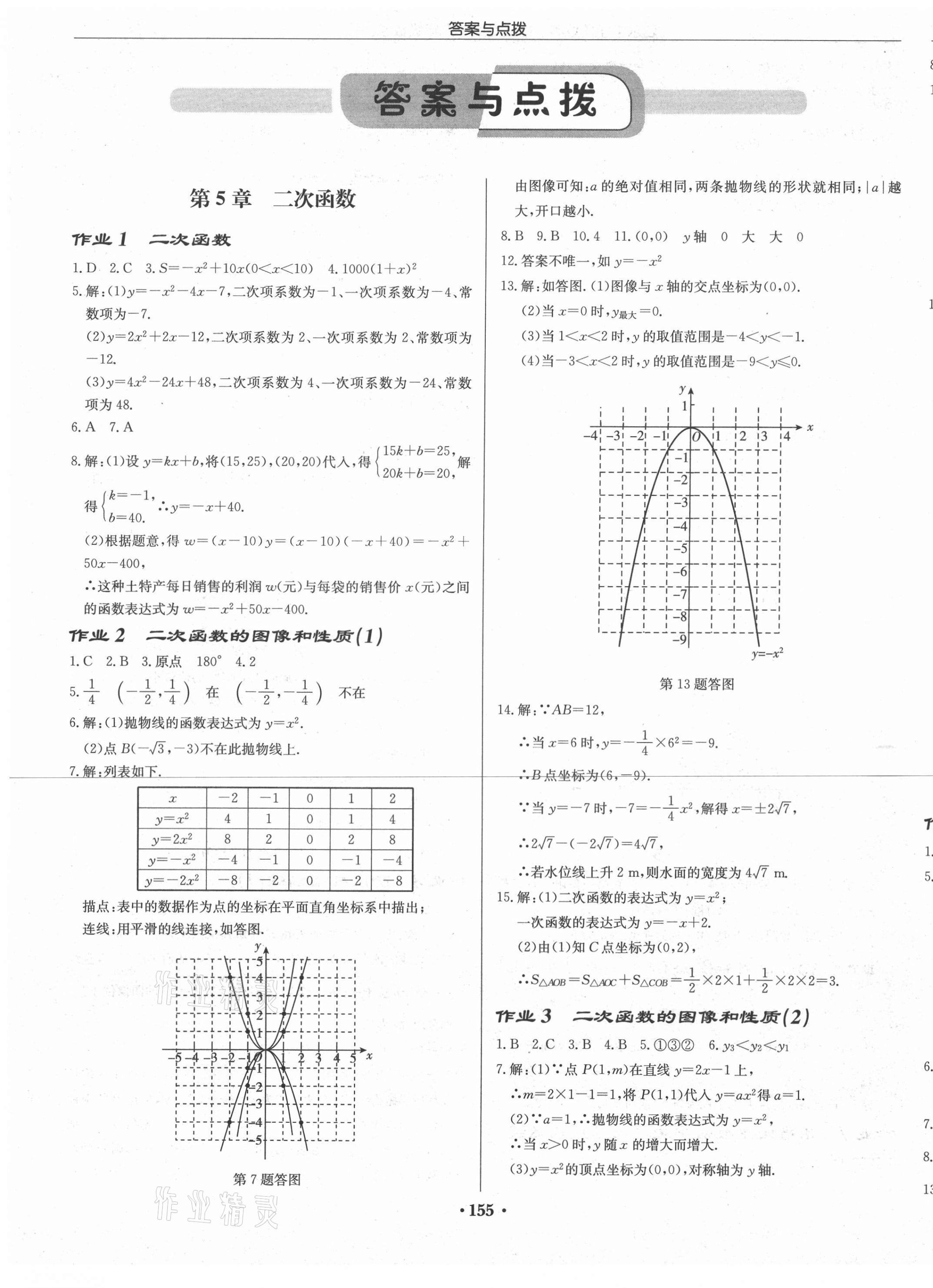 2021年啟東中學作業(yè)本九年級數(shù)學下冊蘇科版宿遷專版 第1頁