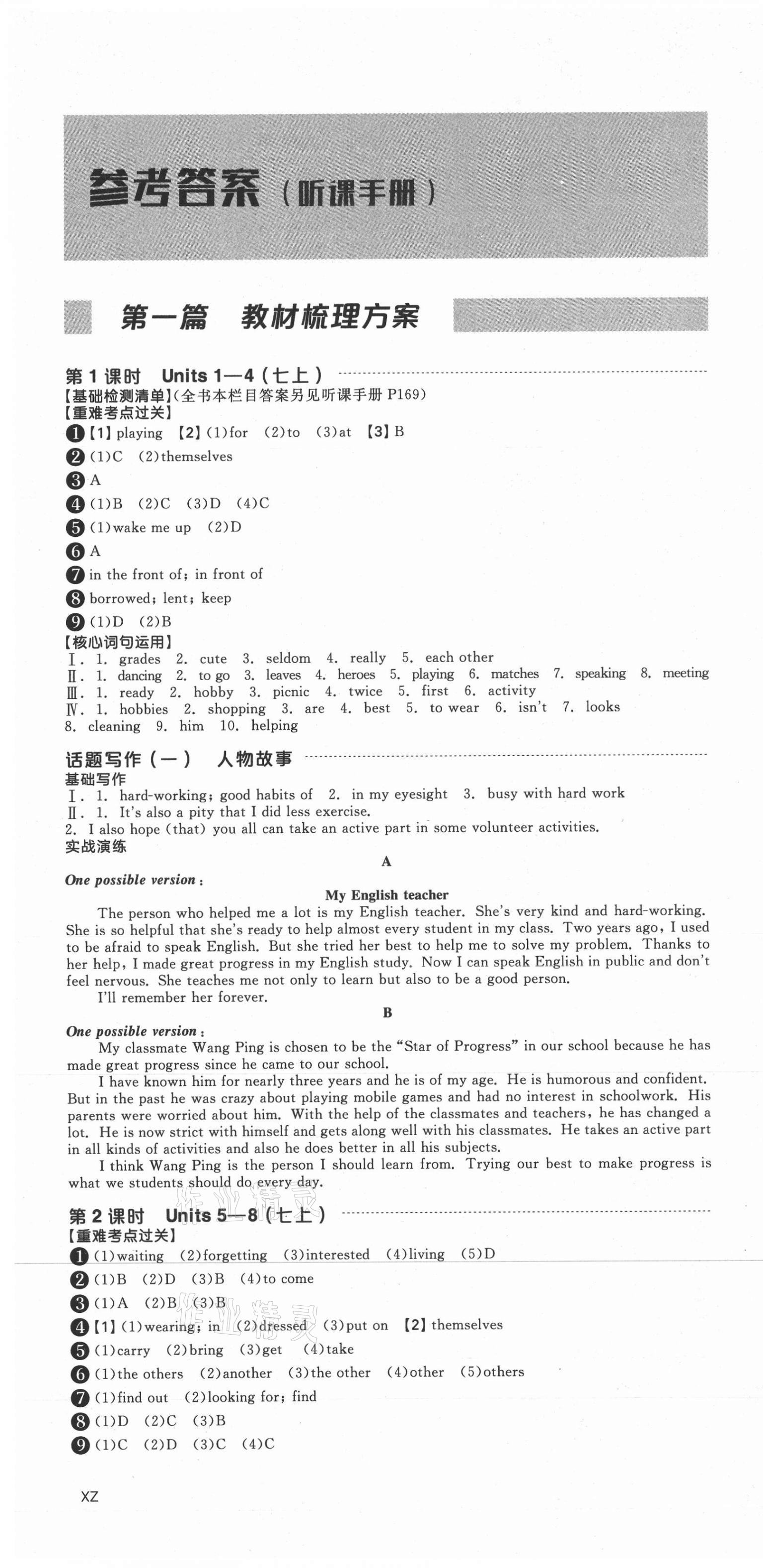 2021年全品中考复习方案英语徐州专版 第1页