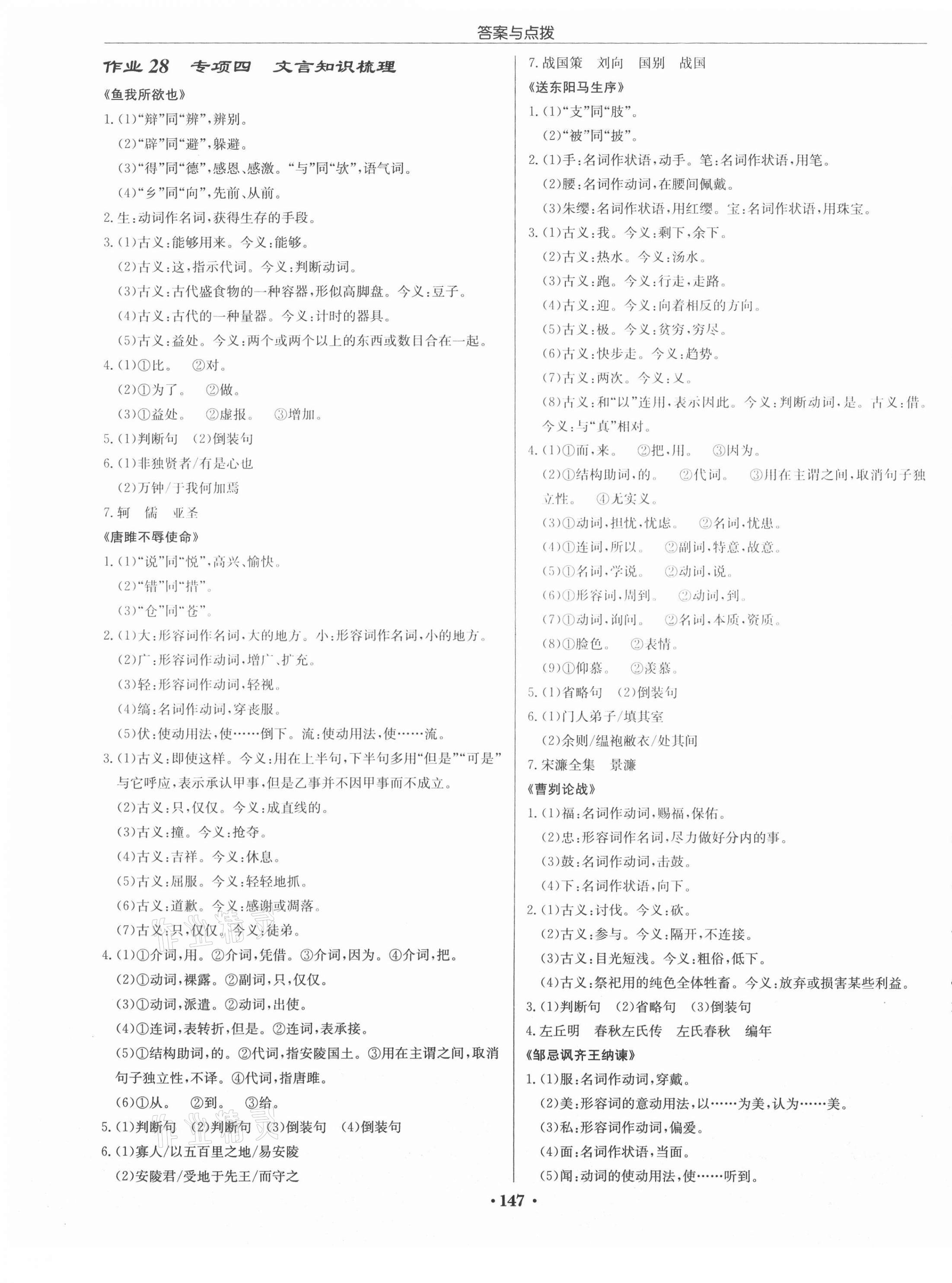 2021年启东中学作业本九年级语文下册人教版宿迁专版 第11页