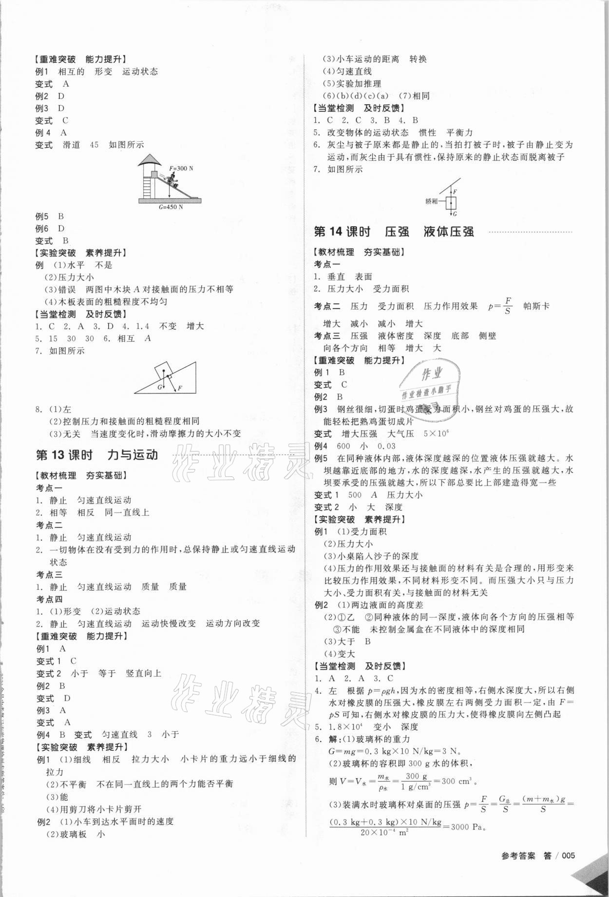 2021年全品中考復(fù)習(xí)方案物理徐州專版 參考答案第4頁