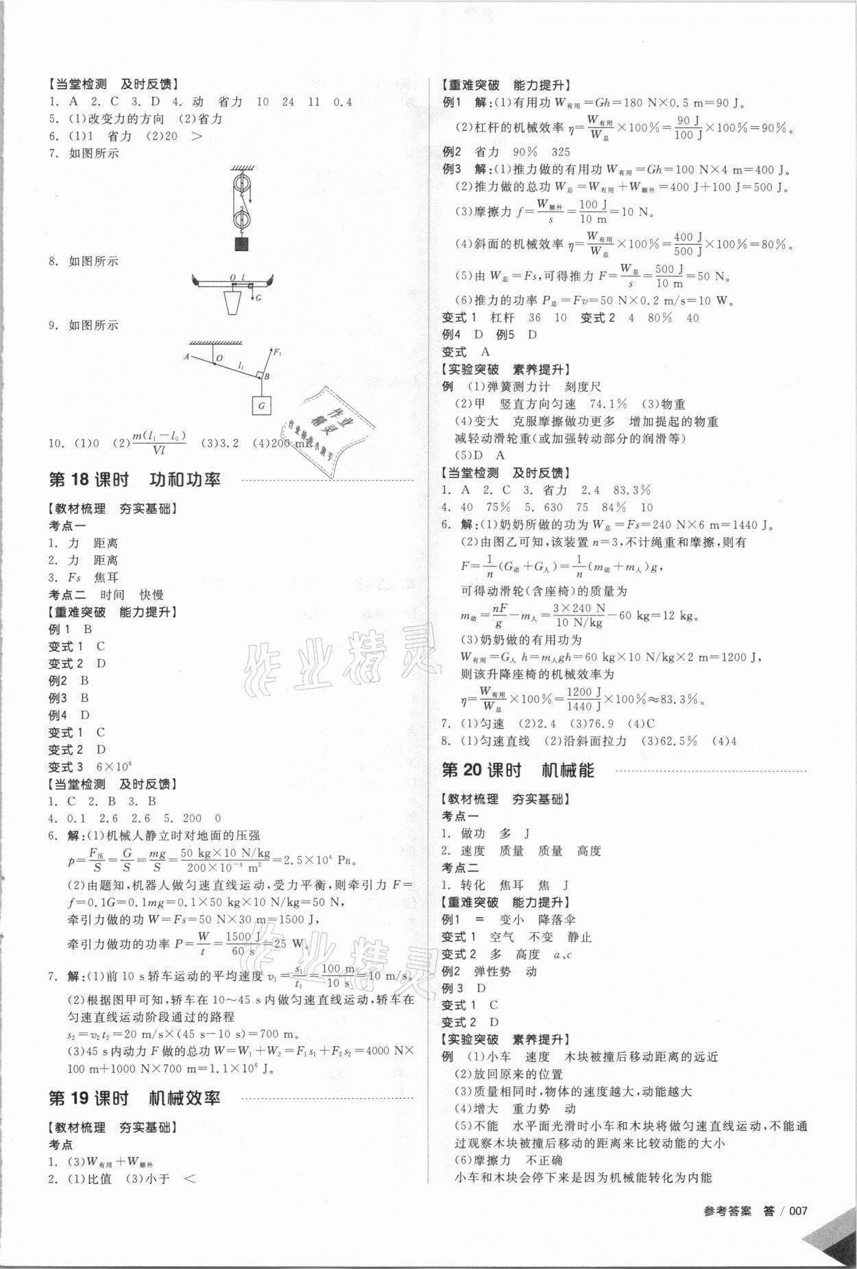 2021年全品中考復(fù)習(xí)方案物理徐州專版 參考答案第6頁