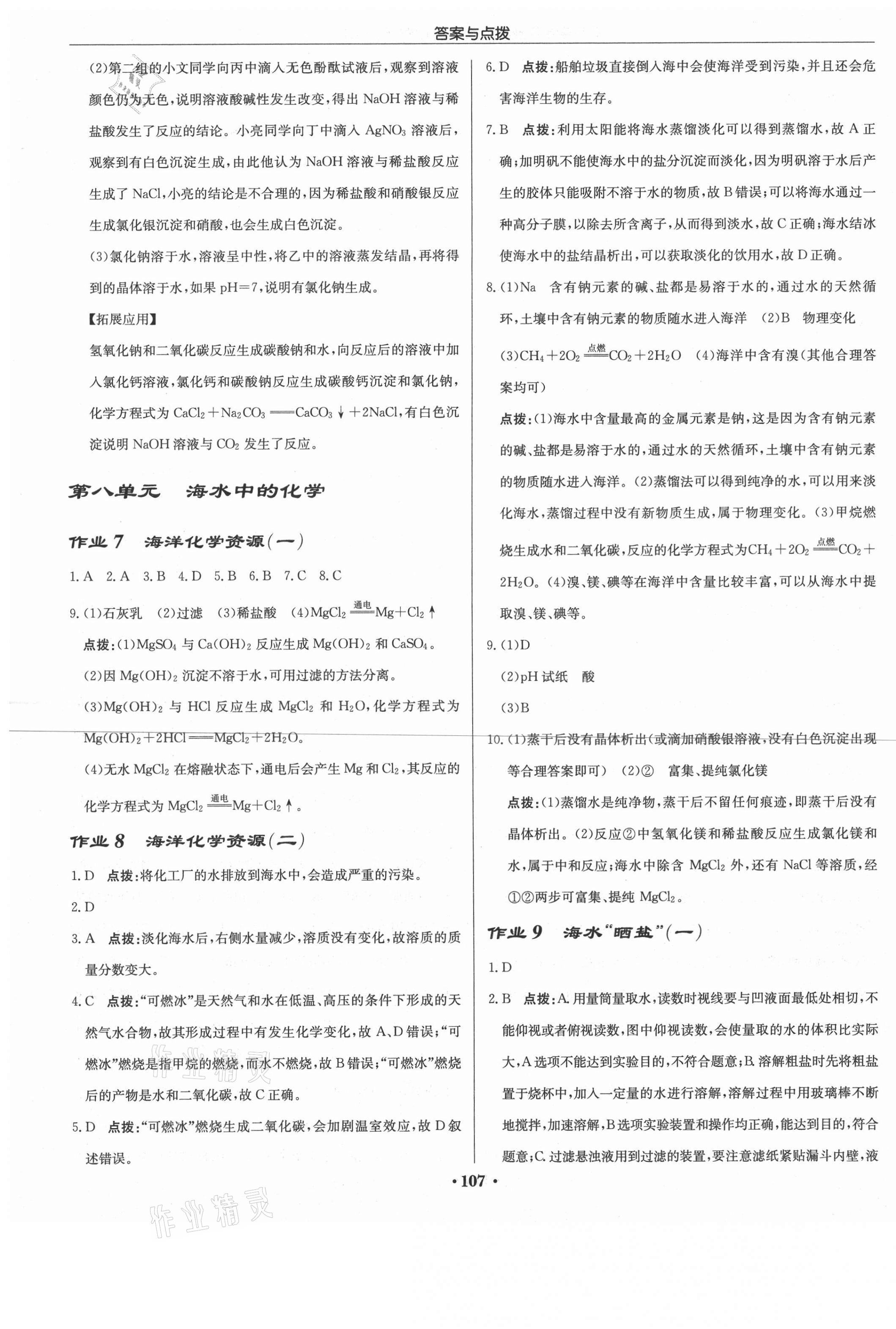 2021年啟東中學(xué)作業(yè)本九年級化學(xué)下冊魯教版 第5頁