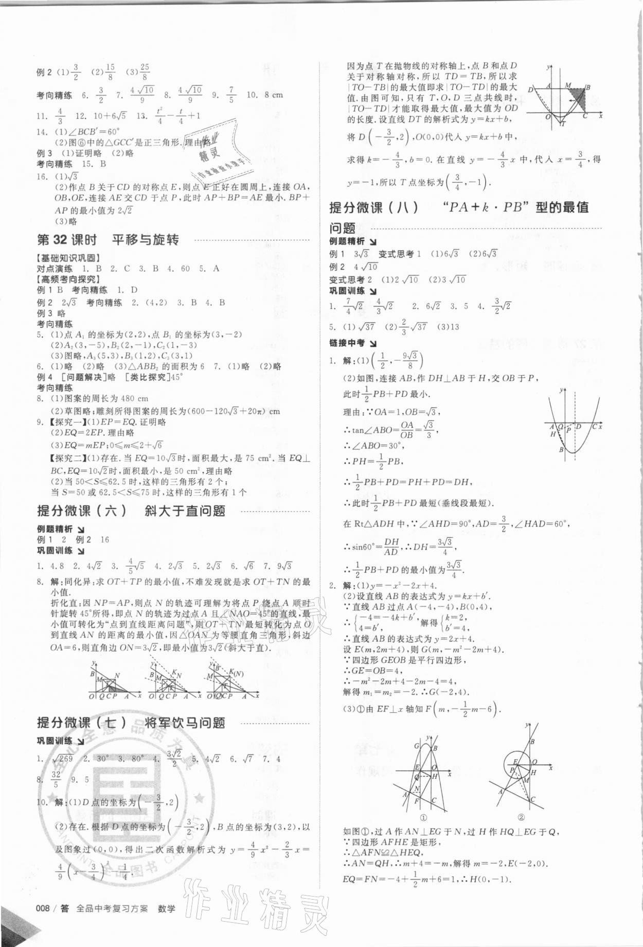 2021年全品中考复习方案数学徐州专版 参考答案第9页