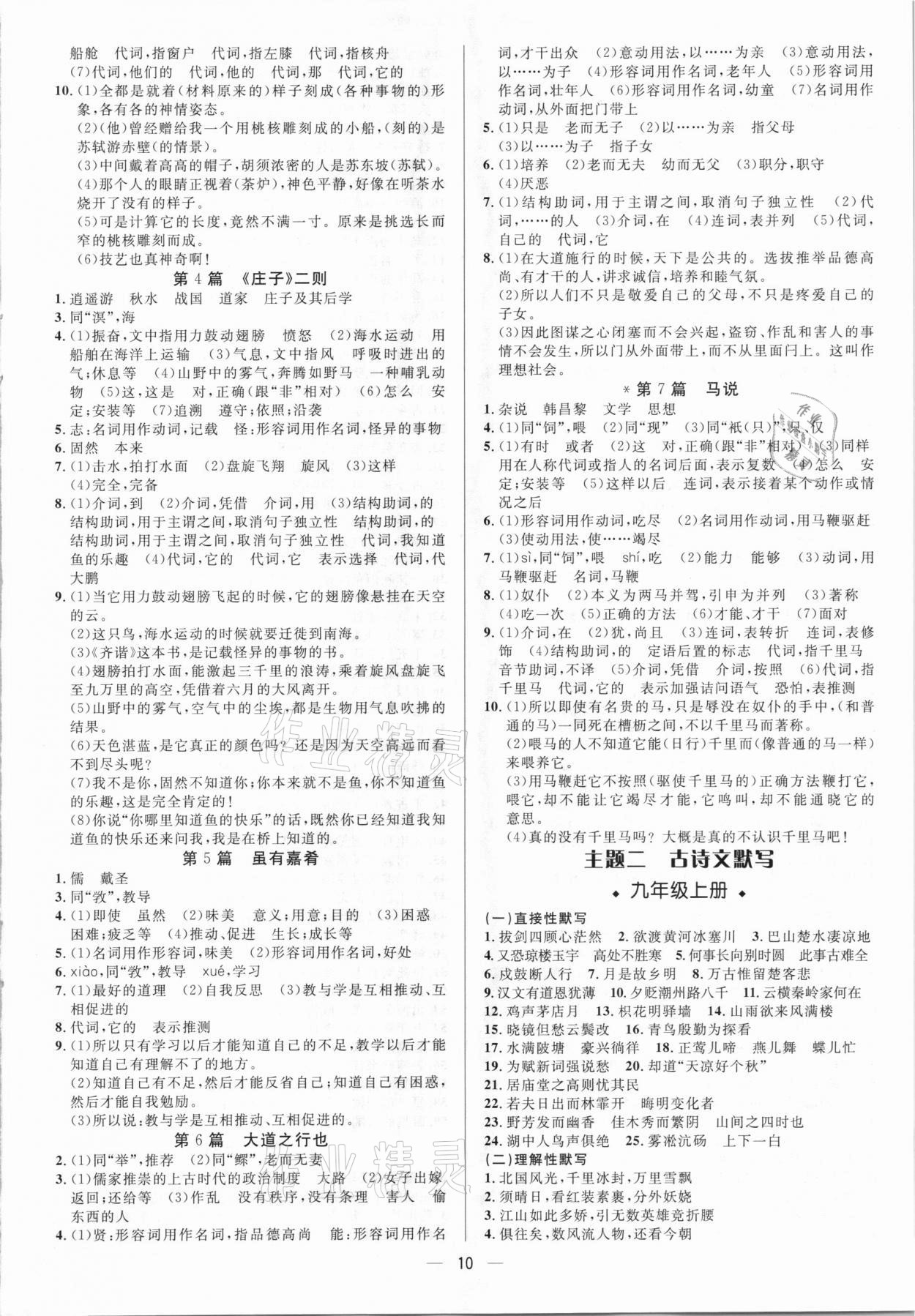 2021年中考对策语文淄博专版 参考答案第10页