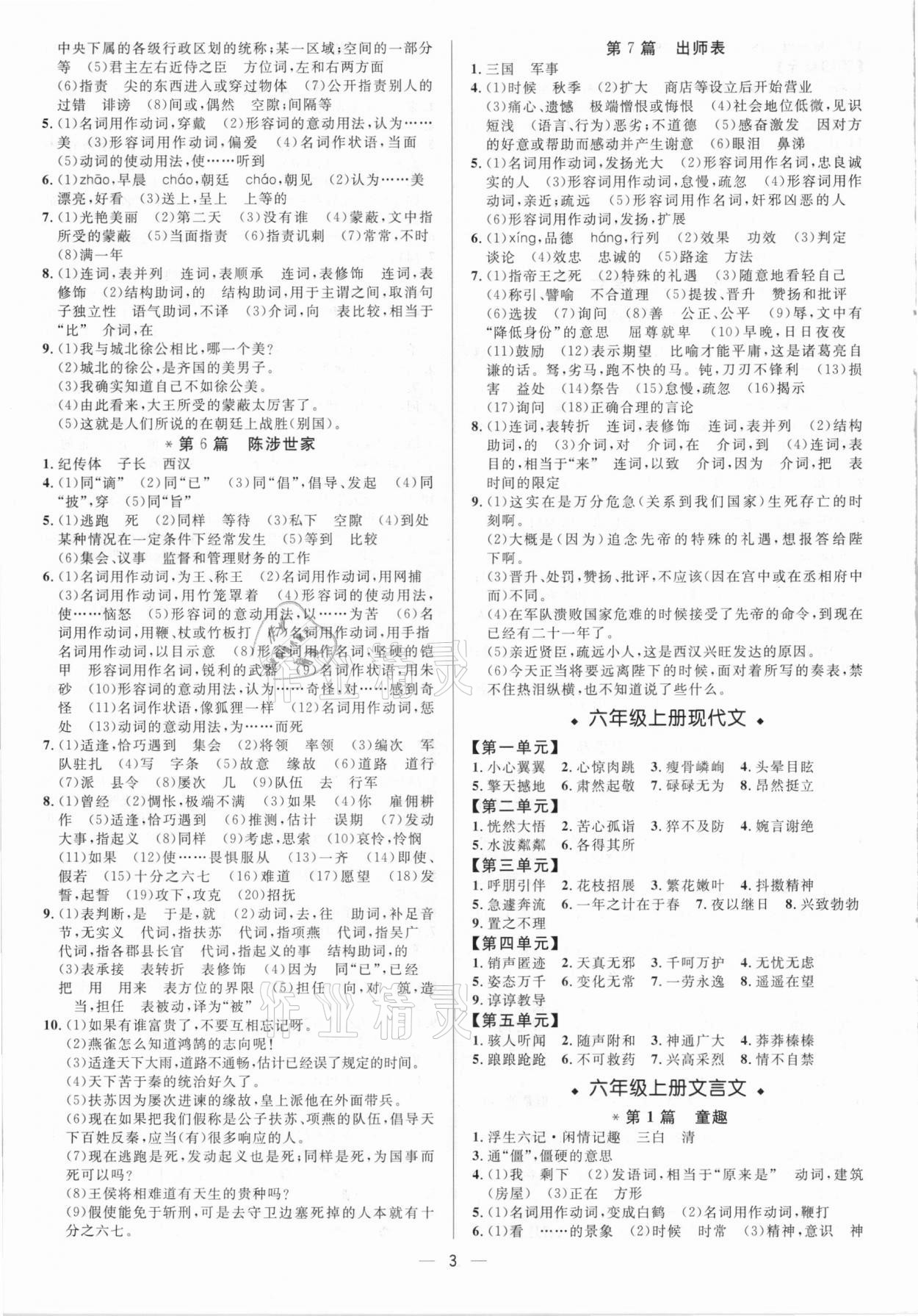 2021年中考對策語文淄博專版 參考答案第3頁