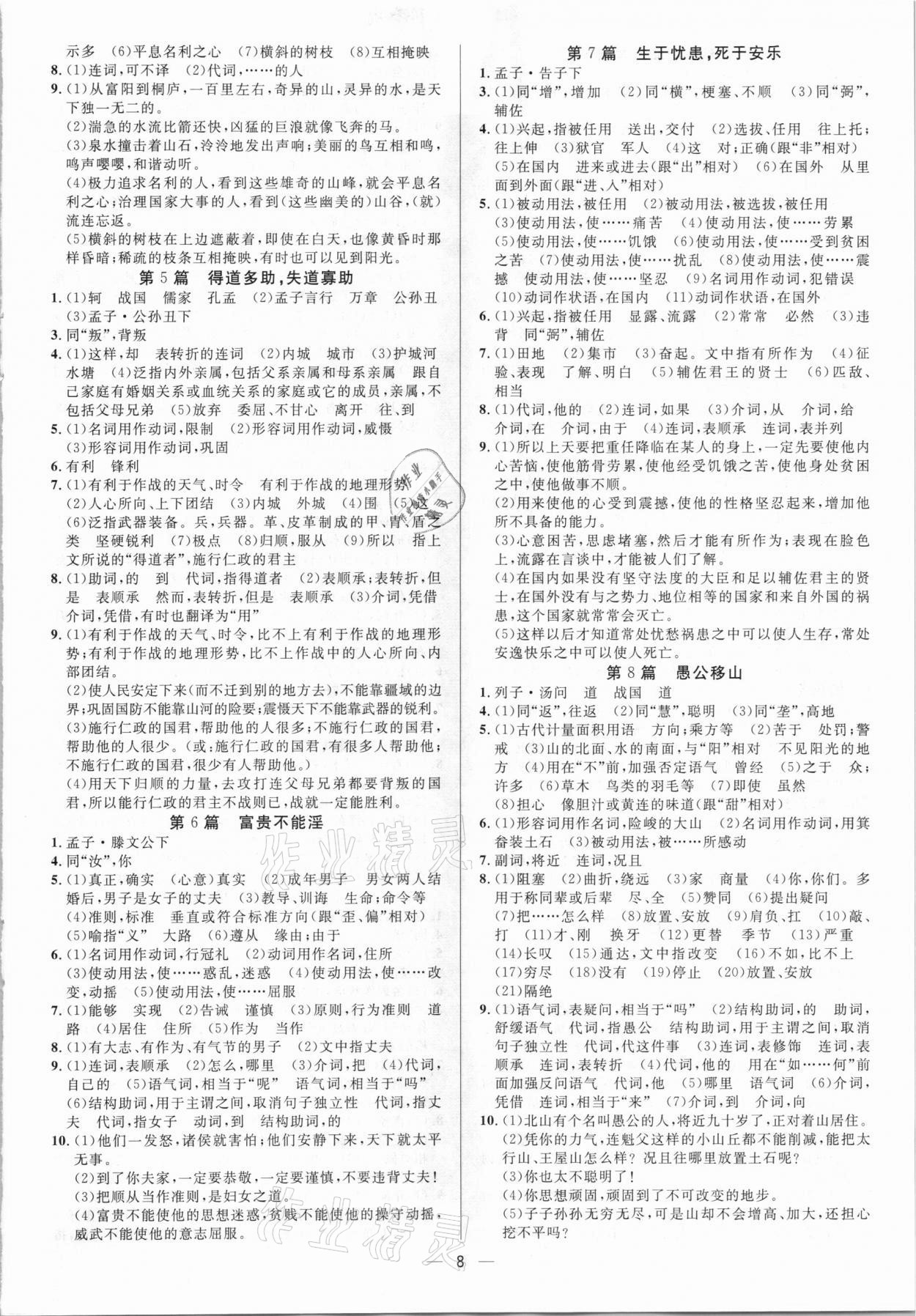 2021年中考对策语文淄博专版 参考答案第8页