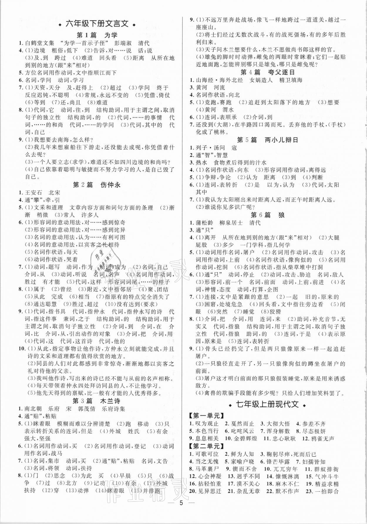 2021年中考对策语文淄博专版 参考答案第5页