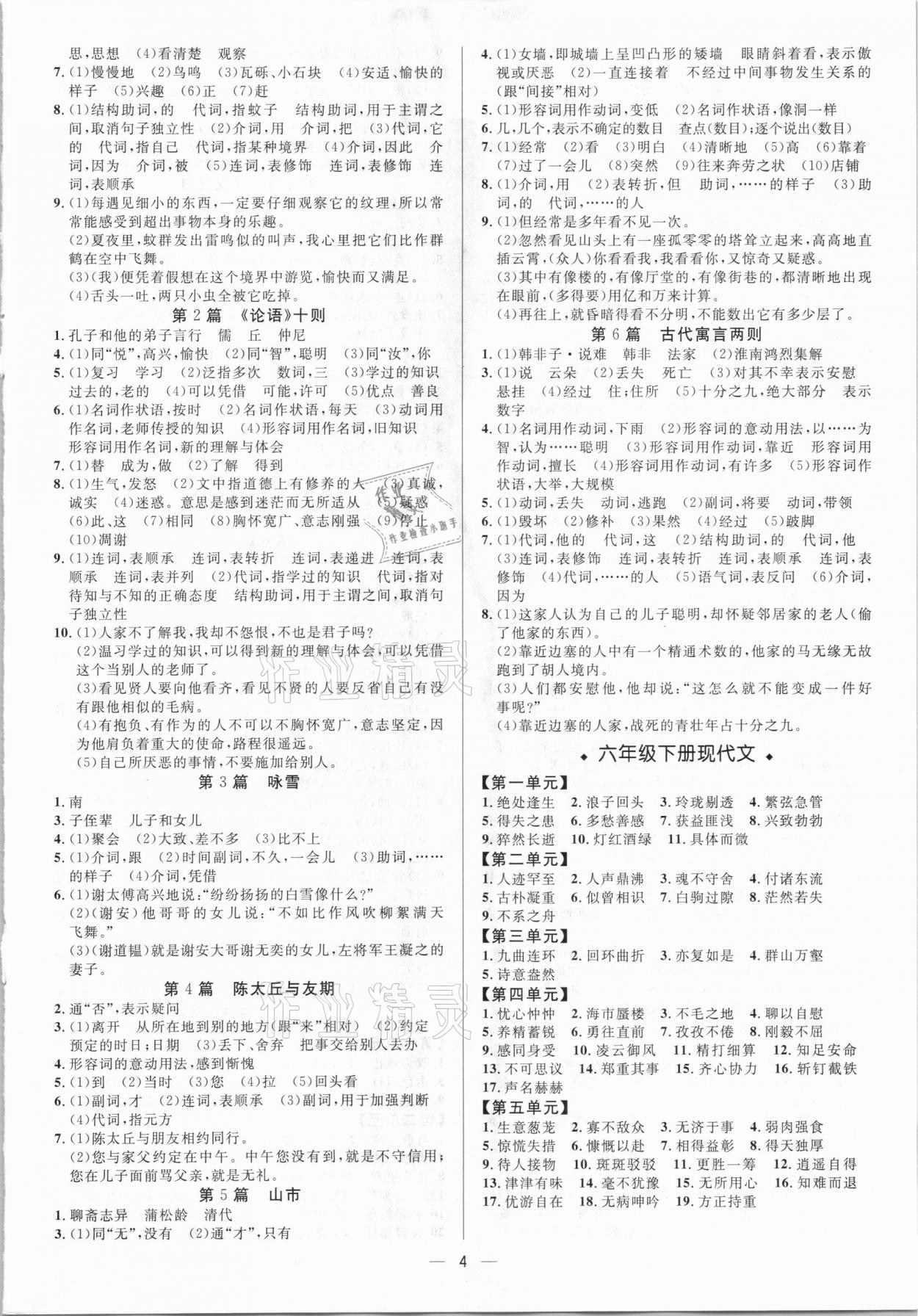 2021年中考对策语文淄博专版 参考答案第4页