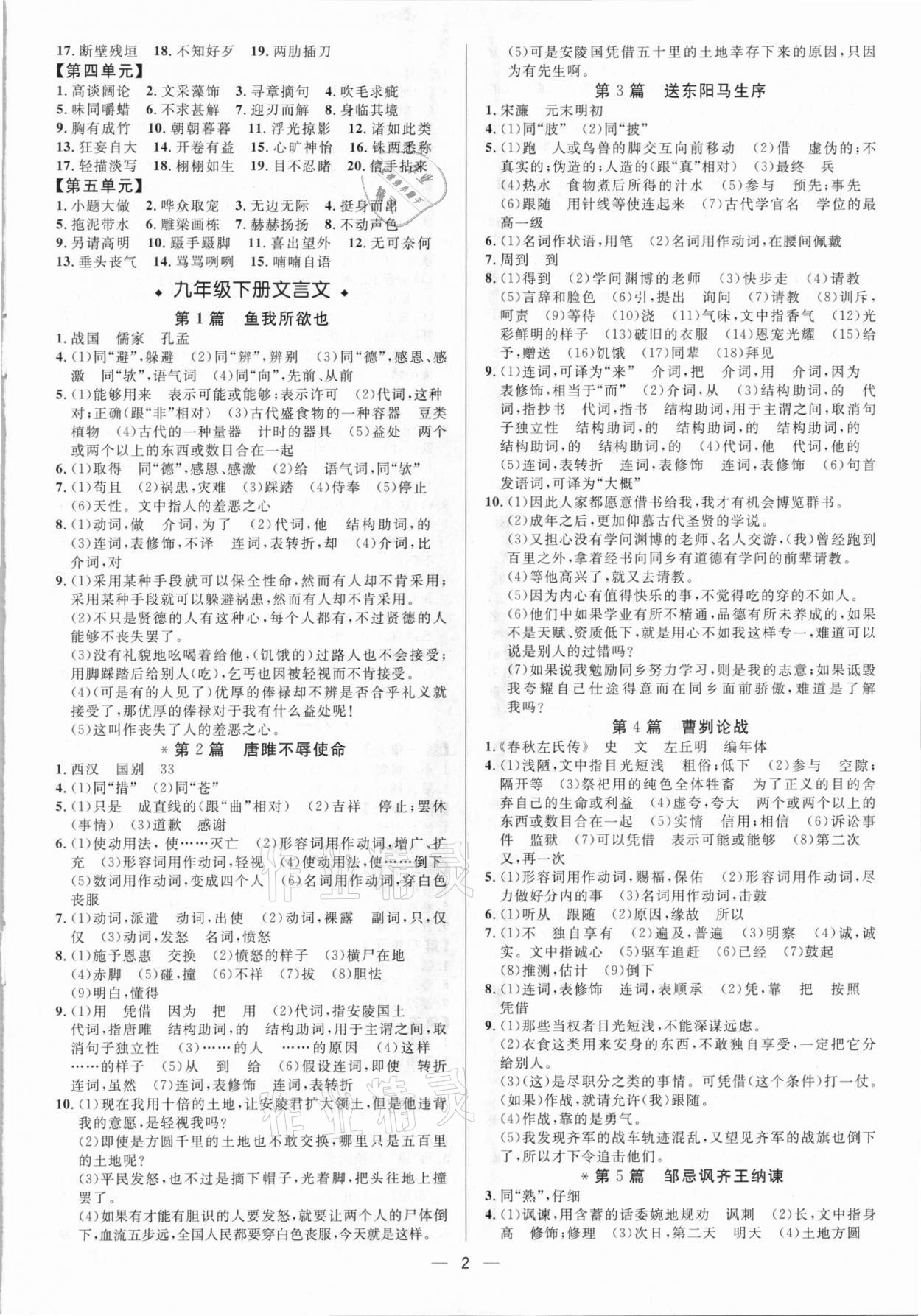 2021年中考对策语文淄博专版 参考答案第2页