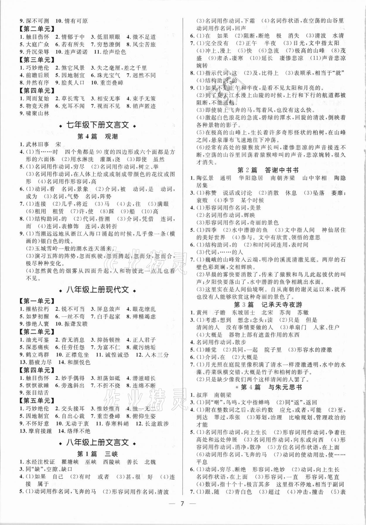 2021年中考对策语文淄博专版 参考答案第7页